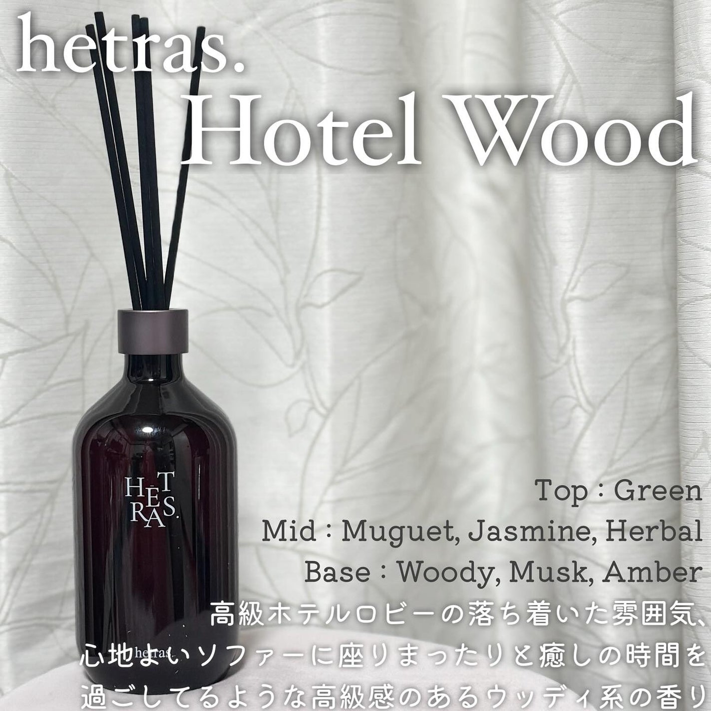 プレミアムディフューザー/hetras/ルームフレグランスを使ったクチコミ(2枚目)