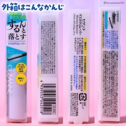 マスカラリムーバー/CEZANNE/ポイントメイクリムーバーを使ったクチコミ(6枚目)