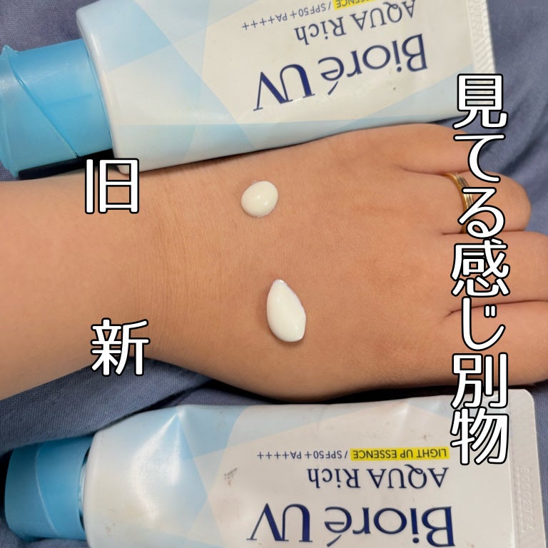 ビオレUV アクアリッチ ライトアップエッセンス/ビオレ/日焼け止めクリームを使ったクチコミ(2枚目)