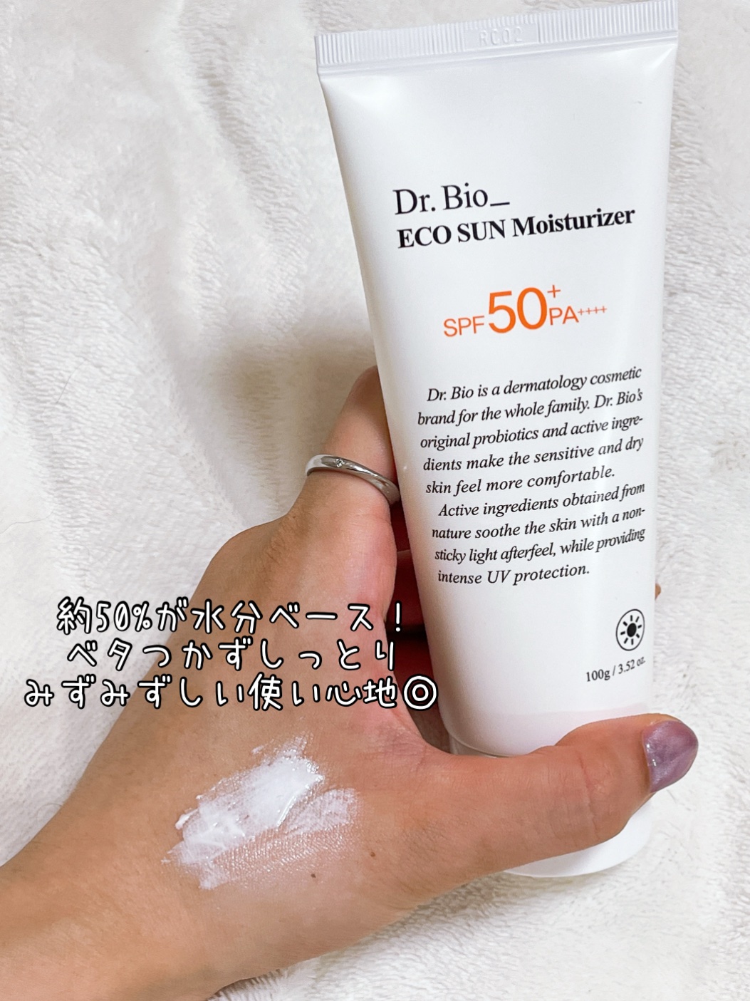 エコサンモイスチャライザー/Dr.Bio/日焼け止めクリームを使ったクチコミ（2枚目）