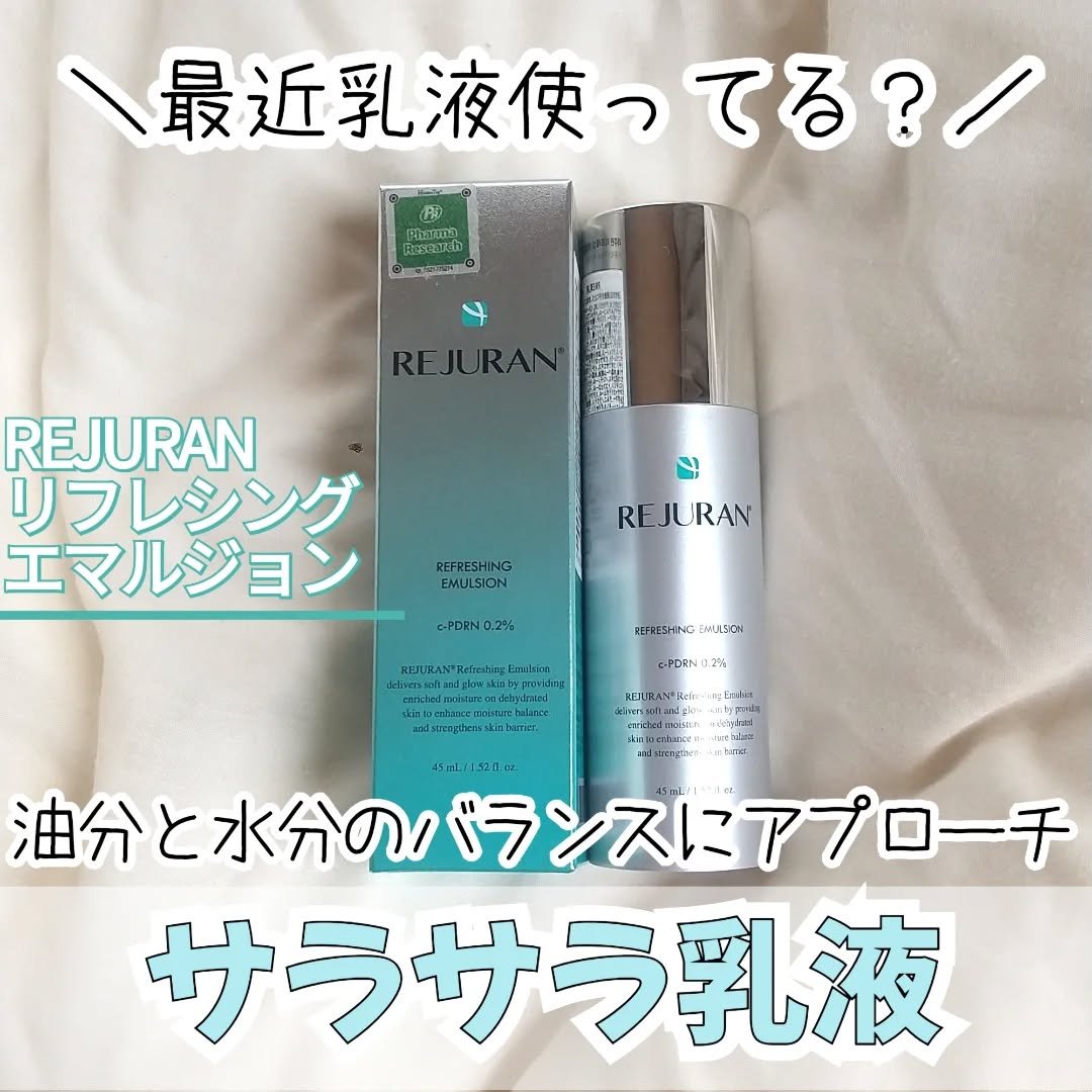REJURAN COSMETICS REJURAN リフレッシングエマルジョン 45mlのクチコミ「REJURAN　リフレシングエマルジョン

実は久しぶりに乳液を使ってみたんですが、やっぱり便.....」（1枚目）
