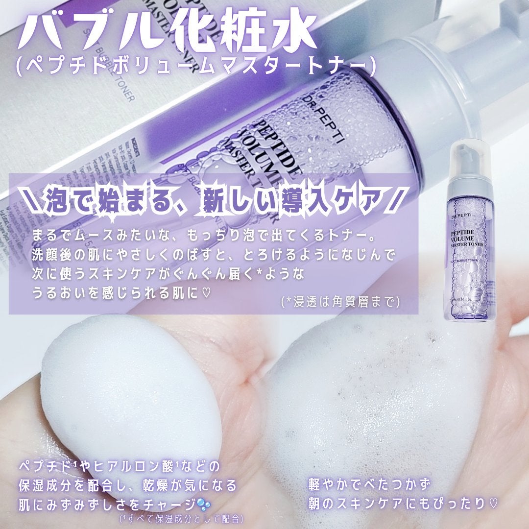 ペプチドボリュームマスタートナー/DR.PEPTI/ブースター・導入液を使ったクチコミ(2枚目)
