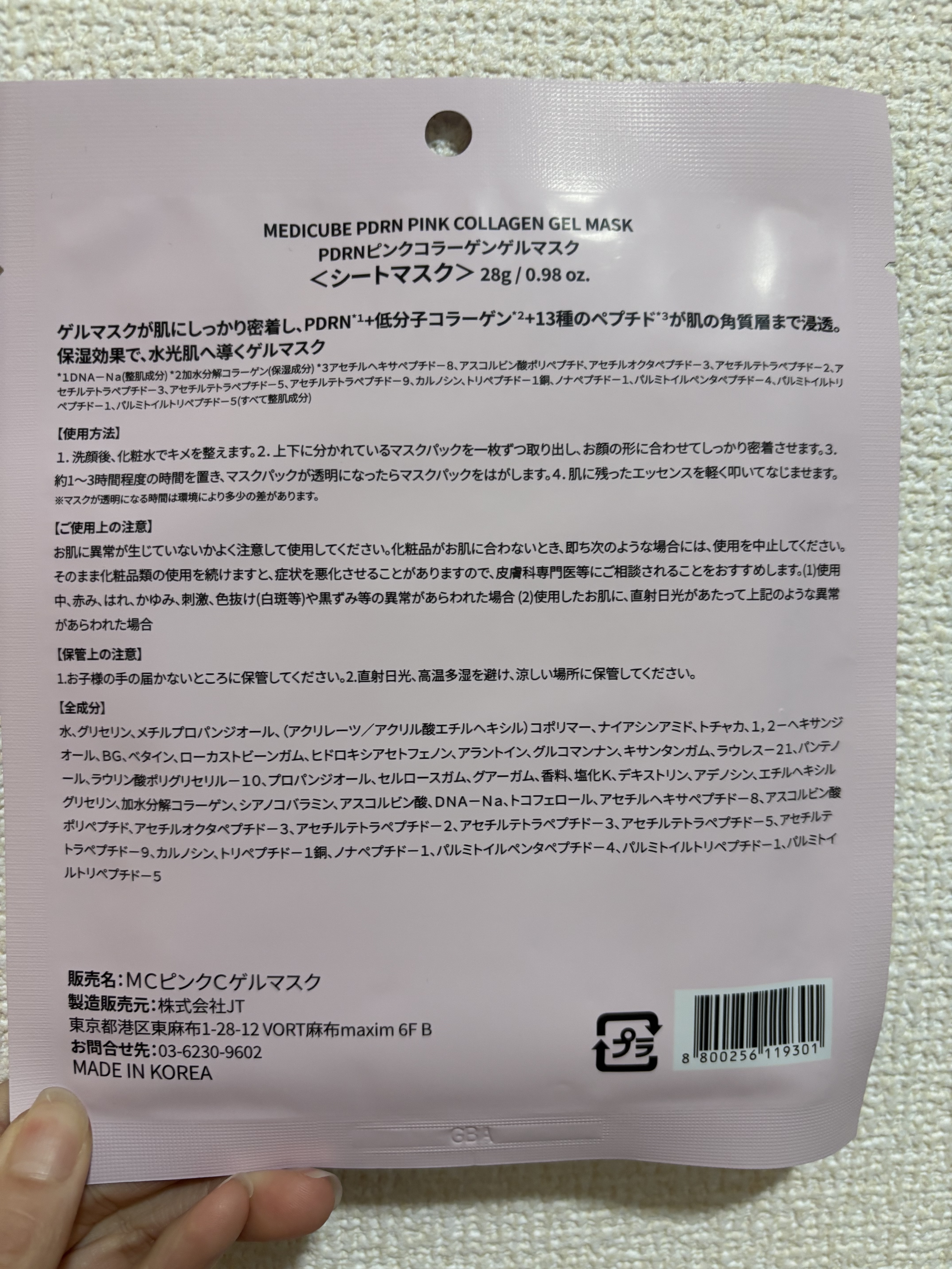 PDRNピンクコラーゲンゲルマスク/MEDICUBE/シートマスク・パックを使ったクチコミ（2枚目）