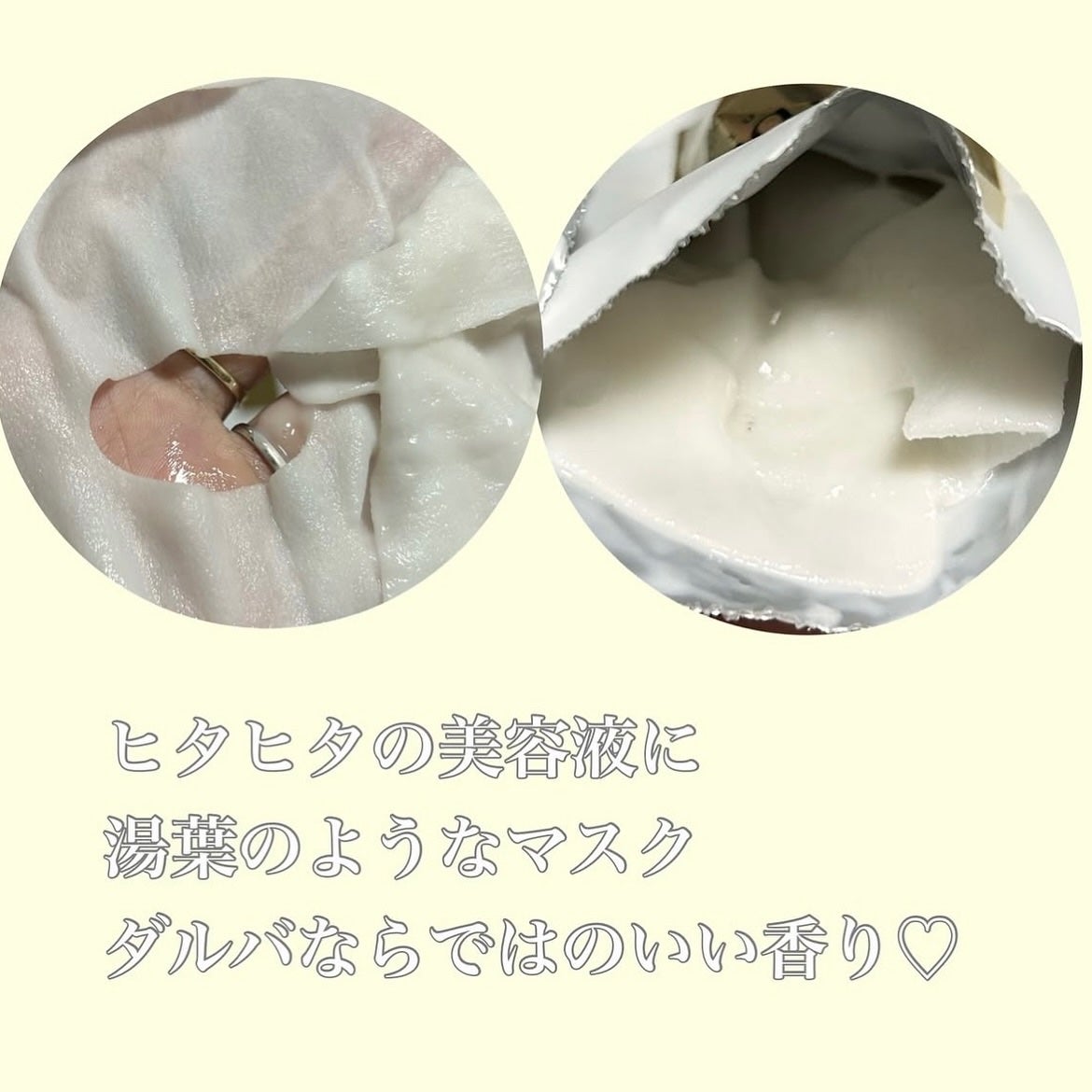 ホワイトトリュフナリシングトリートメントマスク/ダルバ/シートマスク・パックを使ったクチコミ(2枚目)