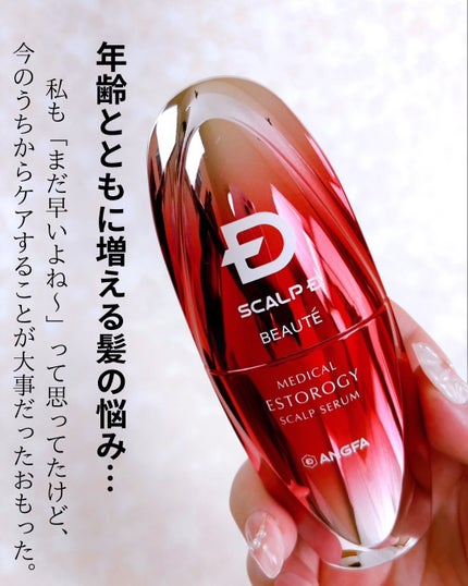 スカルプD ボーテ メディカルエストロジー スカルプセラム/アンファー(スカルプD)/頭皮ローションを使ったクチコミ(5枚目)