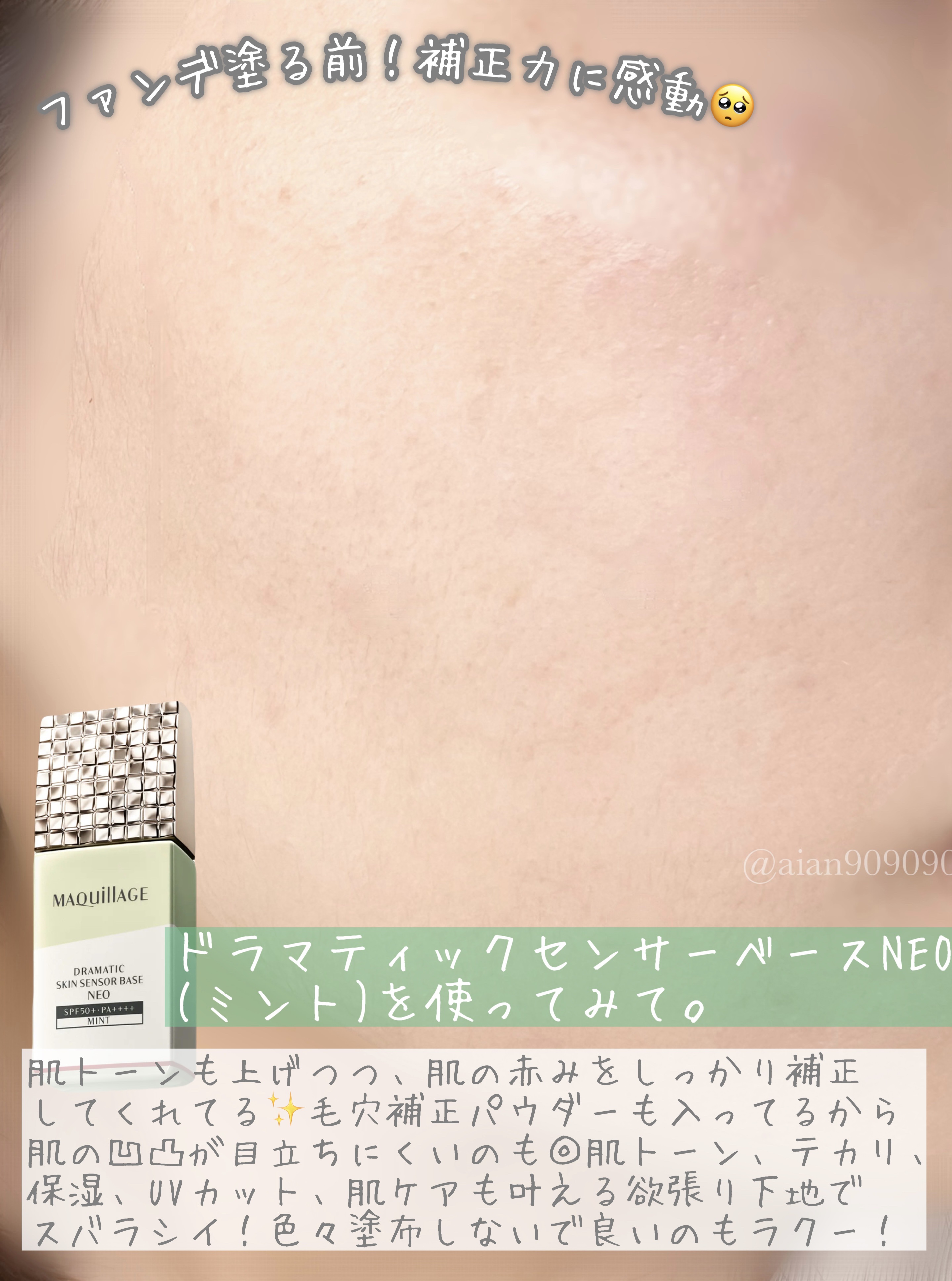 ドラマティックスキンセンサーベース NEO/マキアージュ/化粧下地を使ったクチコミ（3枚目）