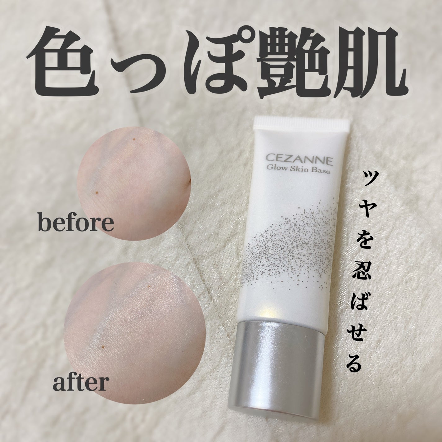 グロウスキンベース/CEZANNE/化粧下地を使ったクチコミ(1枚目)