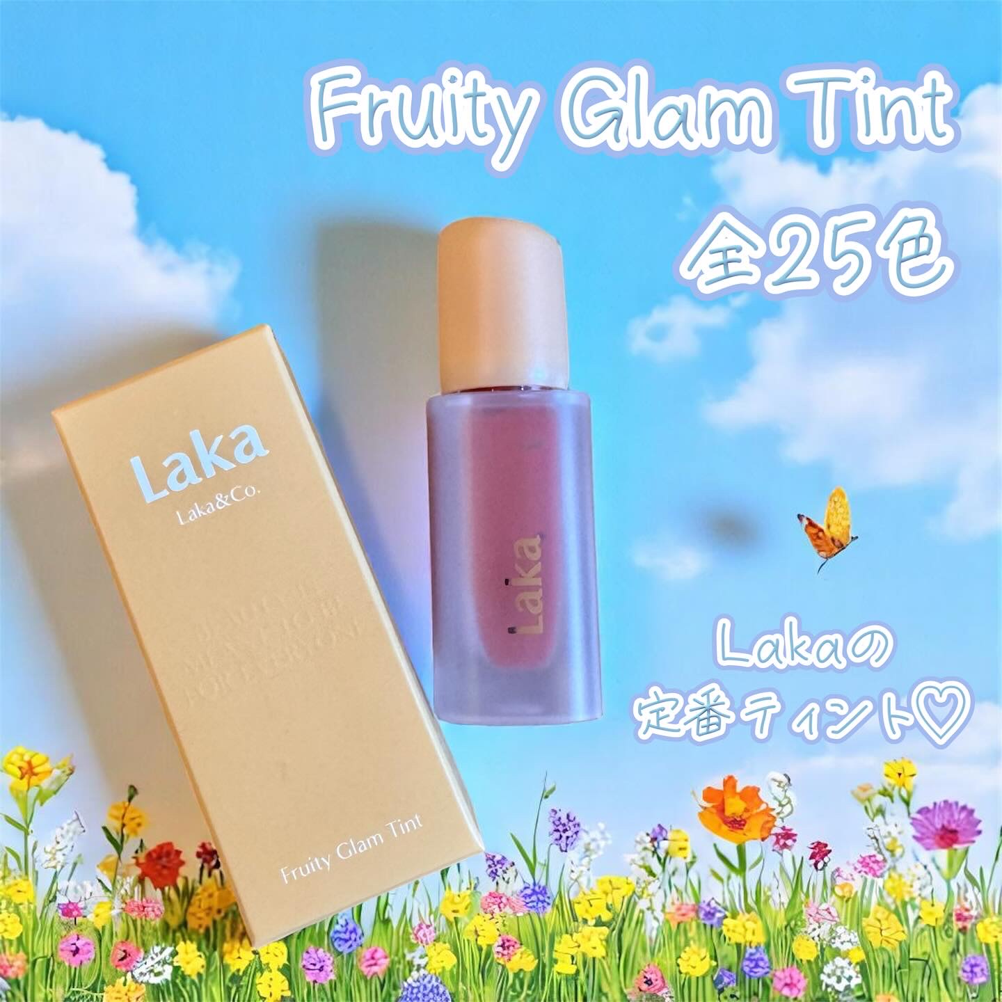フルーティーグラムティント/Laka/リップティントを使ったクチコミ（1枚目）