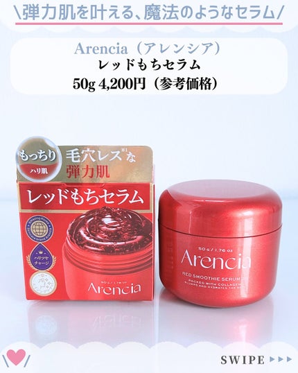 レッドモチセラム30/アレンシア/美容液を使ったクチコミ(2枚目)
