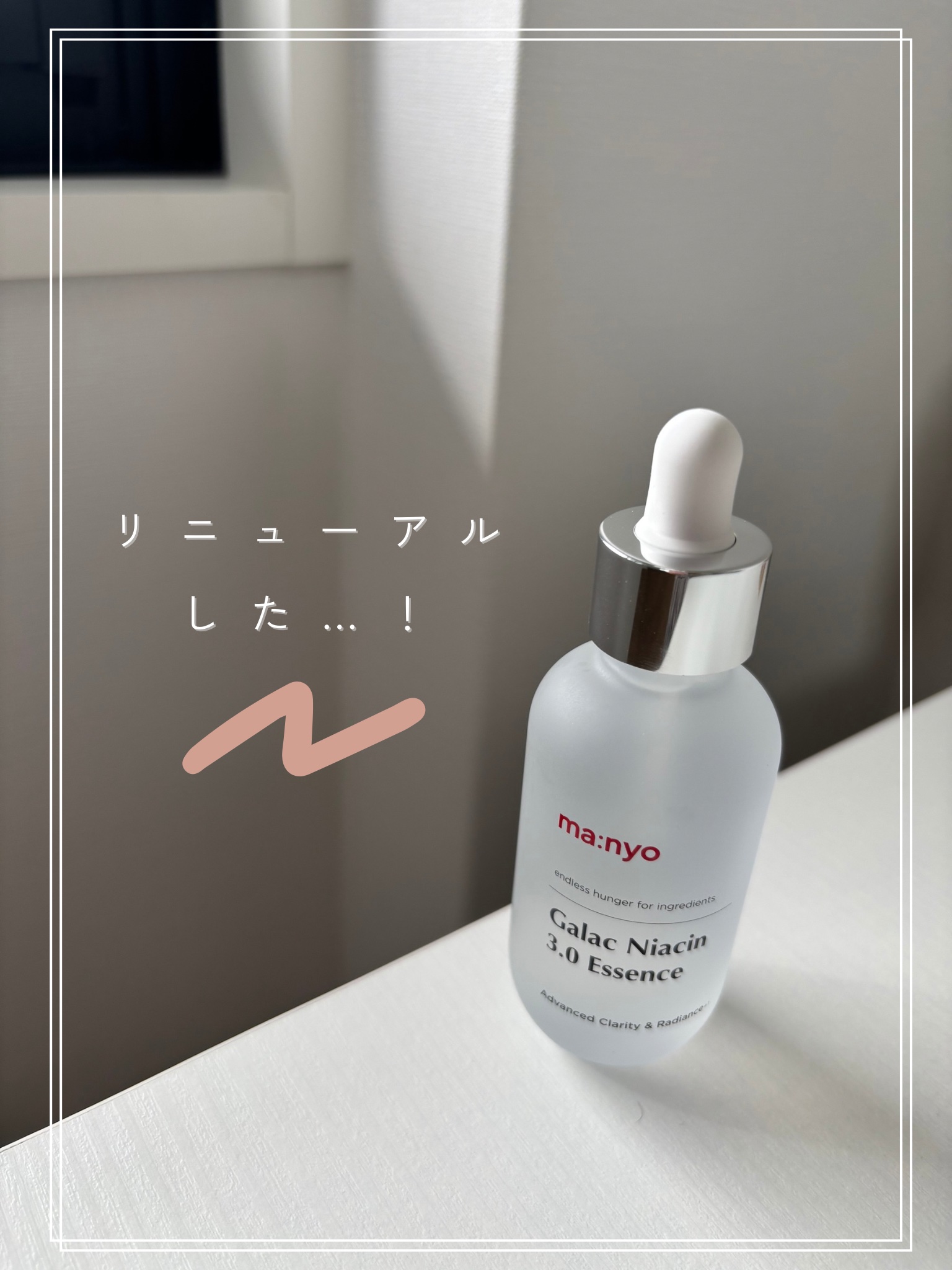 ガラク ナイアシン 3.0 エッセンス/manyo/美容液を使ったクチコミ（1枚目）