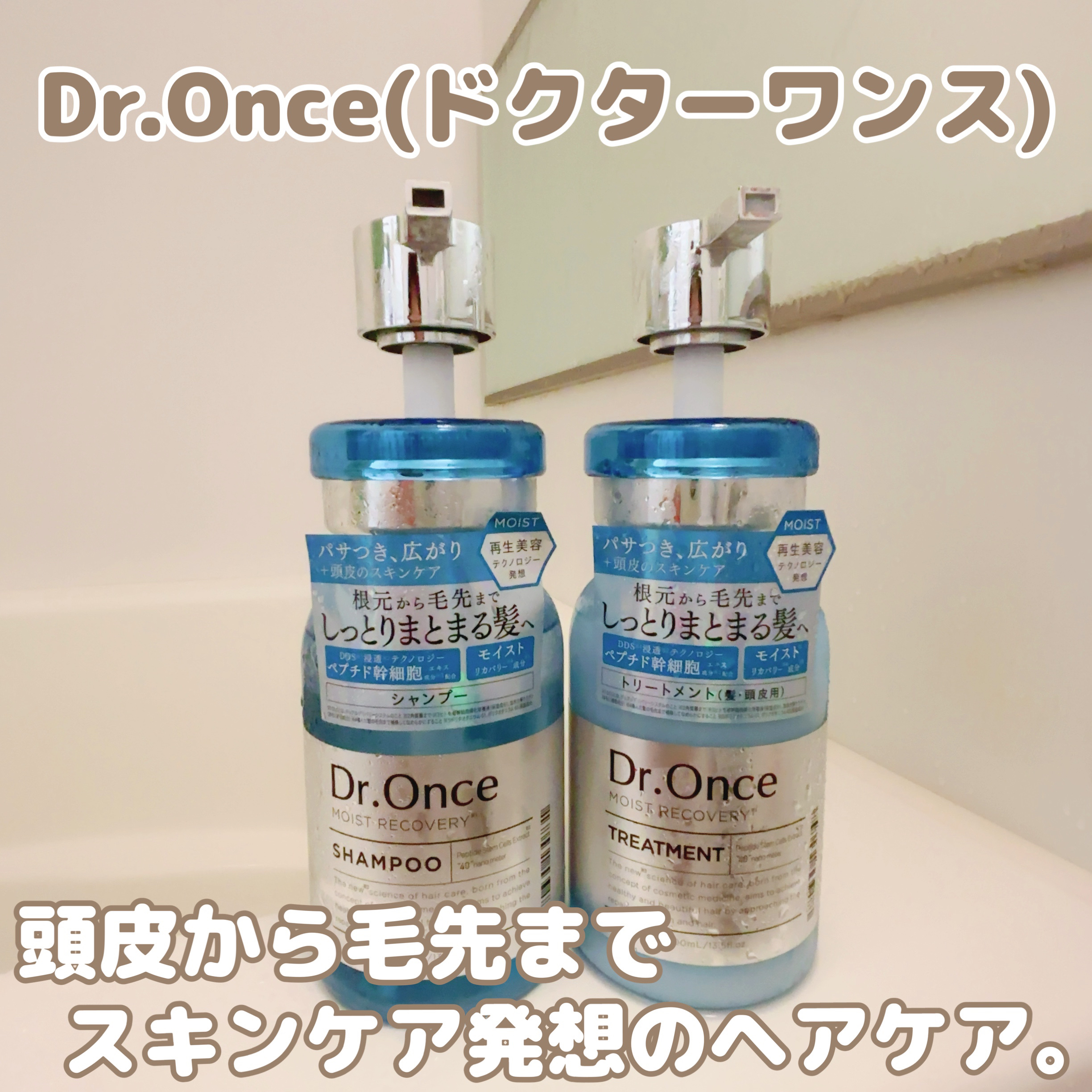 モイストリカバリーシャンプー/ヘアトリートメント/Dr.Once/市販シャンプーを使ったクチコミ（1枚目）