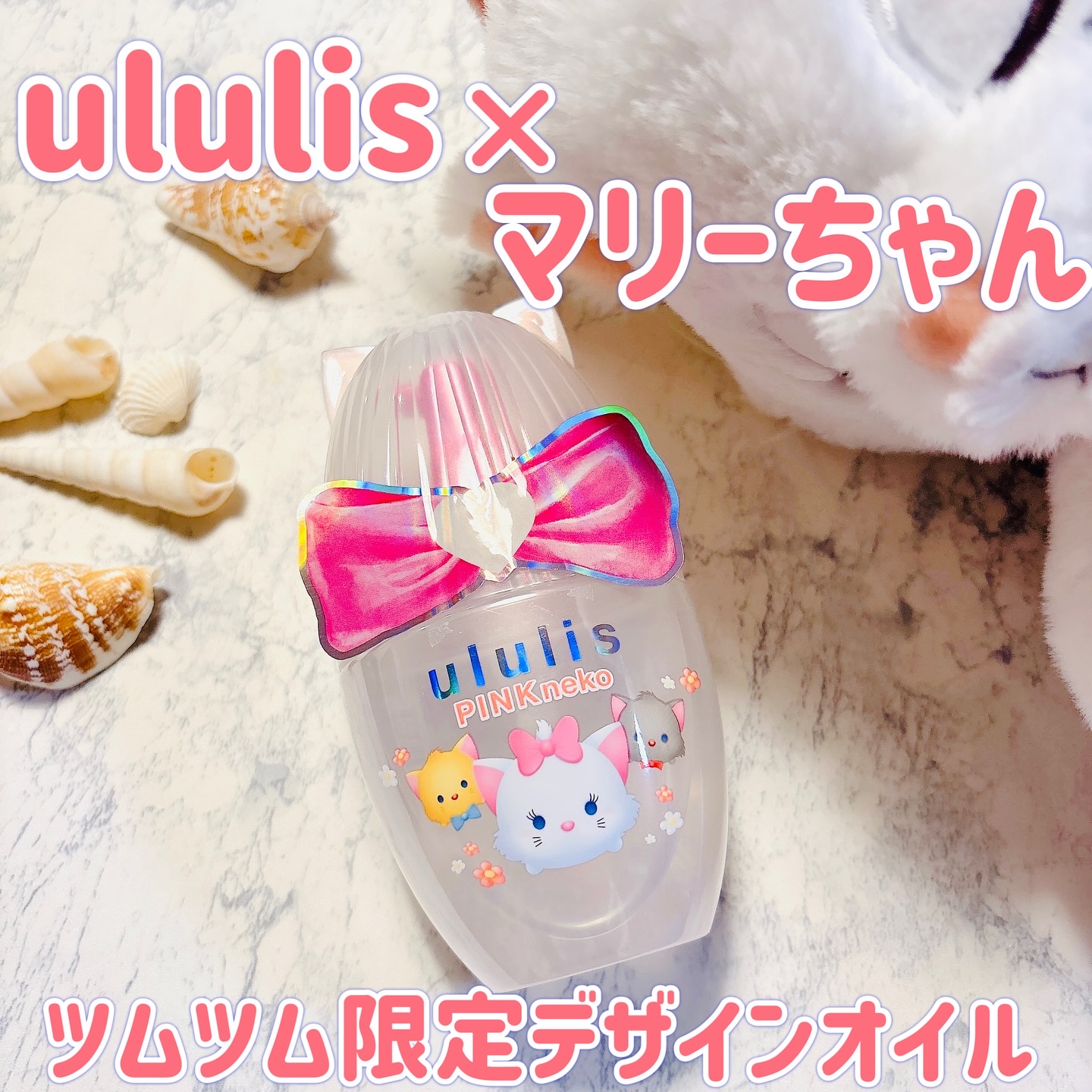 ウルリス マリー ピンクネコ ヘアオイル｜ululisの口コミ - ウルリスの