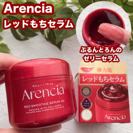 レッドモチセラム30/アレンシア/美容液を使ったクチコミ(1枚目)