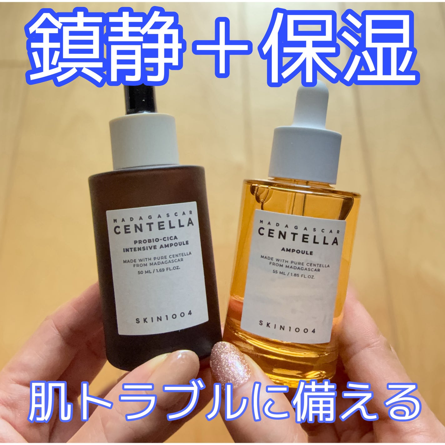 センテラ アンプル/SKIN1004/美容液を使ったクチコミ(1枚目)