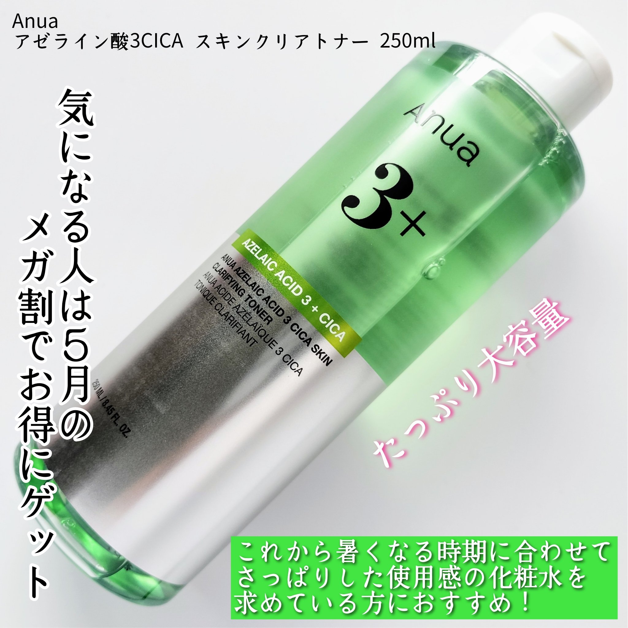 アヌアアゼライン酸3 CICAスキンクリアトナー/Anua/化粧水を使ったクチコミ（1枚目）
