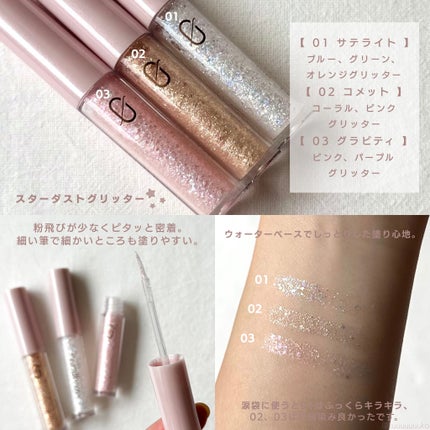 STARDUST GLITTER/Coralhaze/ジェル・クリームアイシャドウを使ったクチコミ(2枚目)