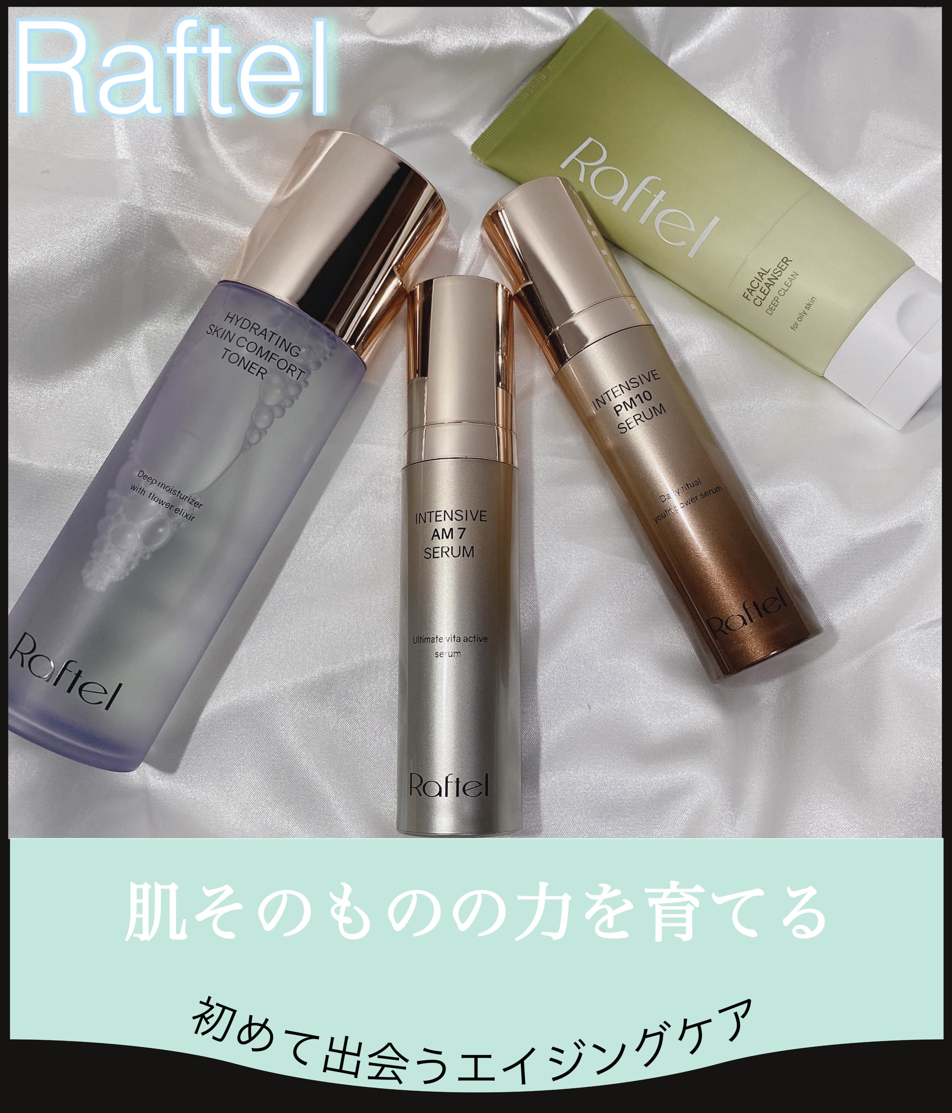 インテンシブ PM10 セラム/Raftel/美容液を使ったクチコミ（1枚目）