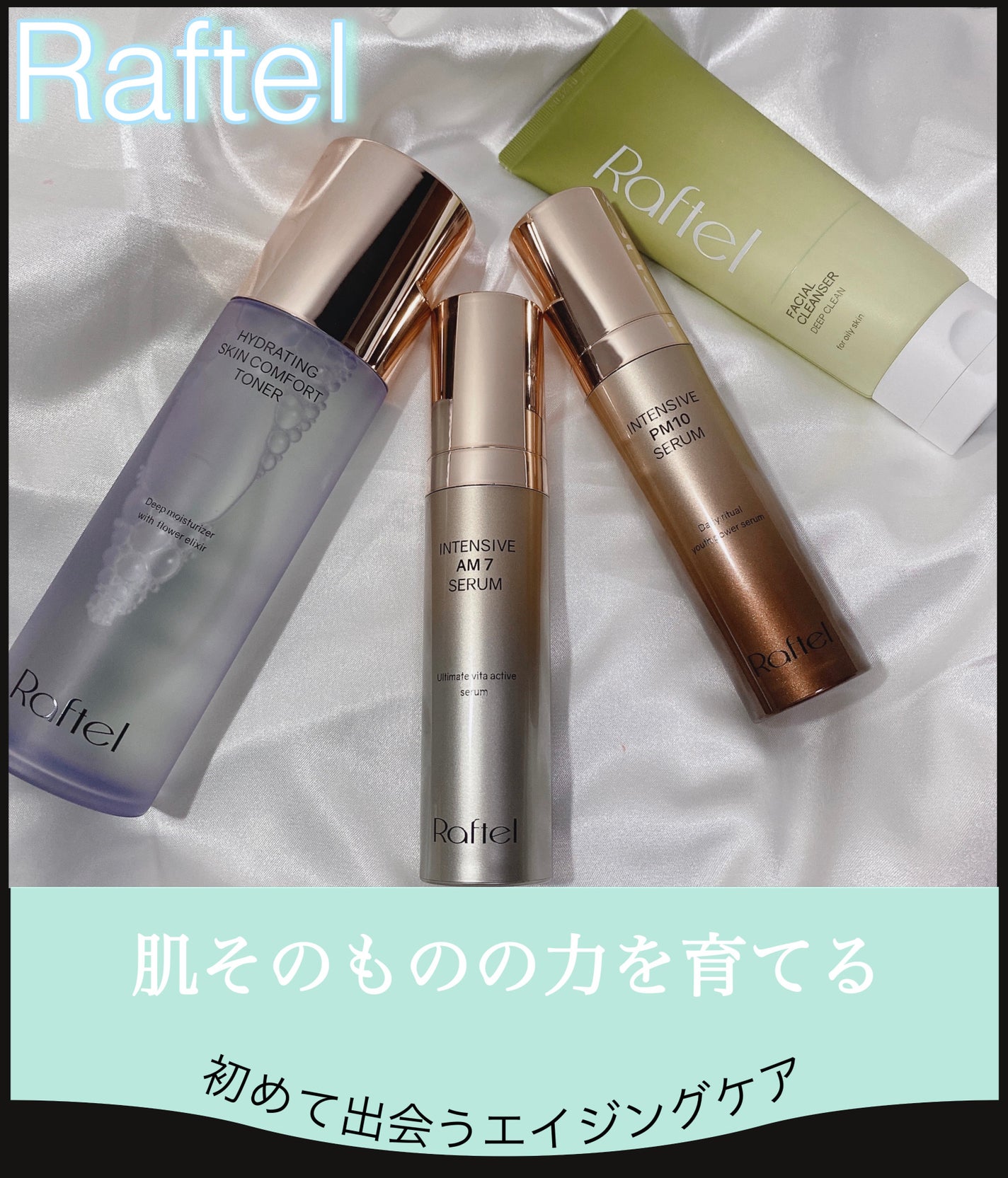 インテンシブAM7 セラム/Raftel/美容液を使ったクチコミ(1枚目)