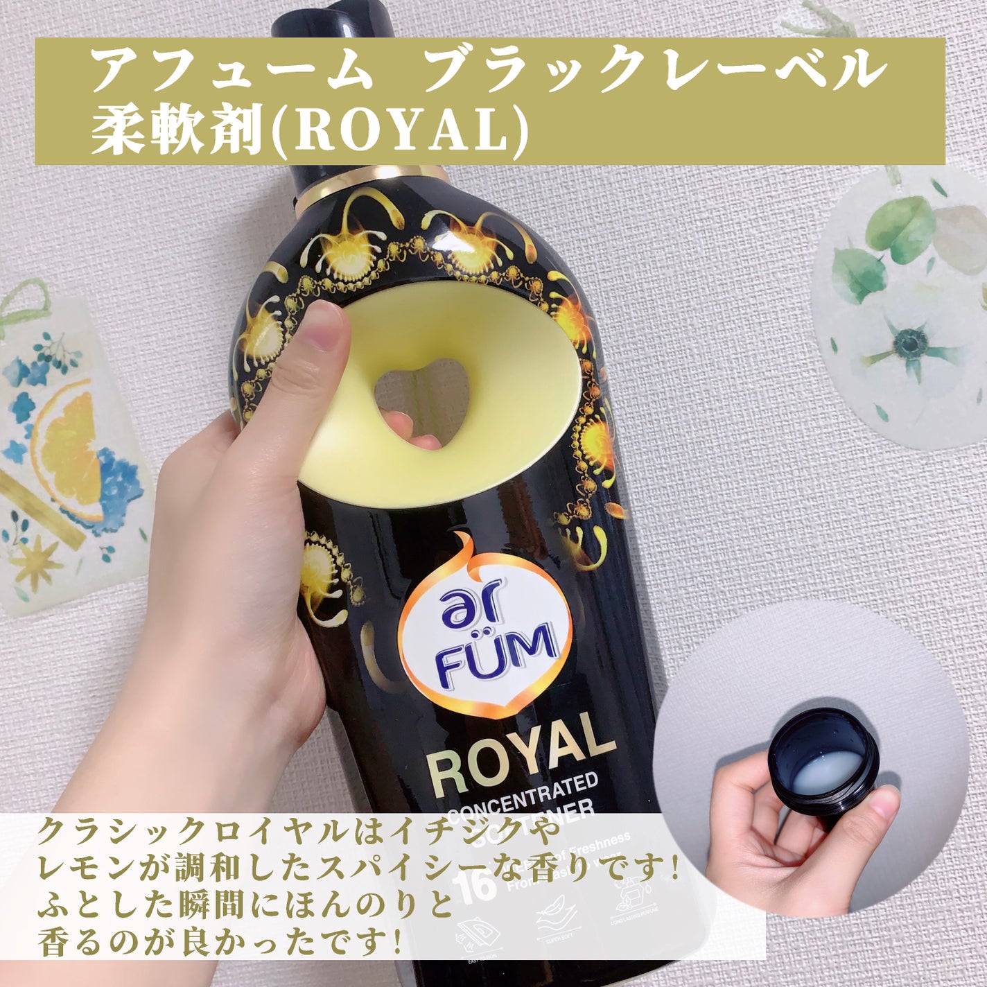 BLACK LABEL ロマンティック アイリス バニラ&カカオの優しい香り/arFUM/柔軟剤を使ったクチコミ(3枚目)