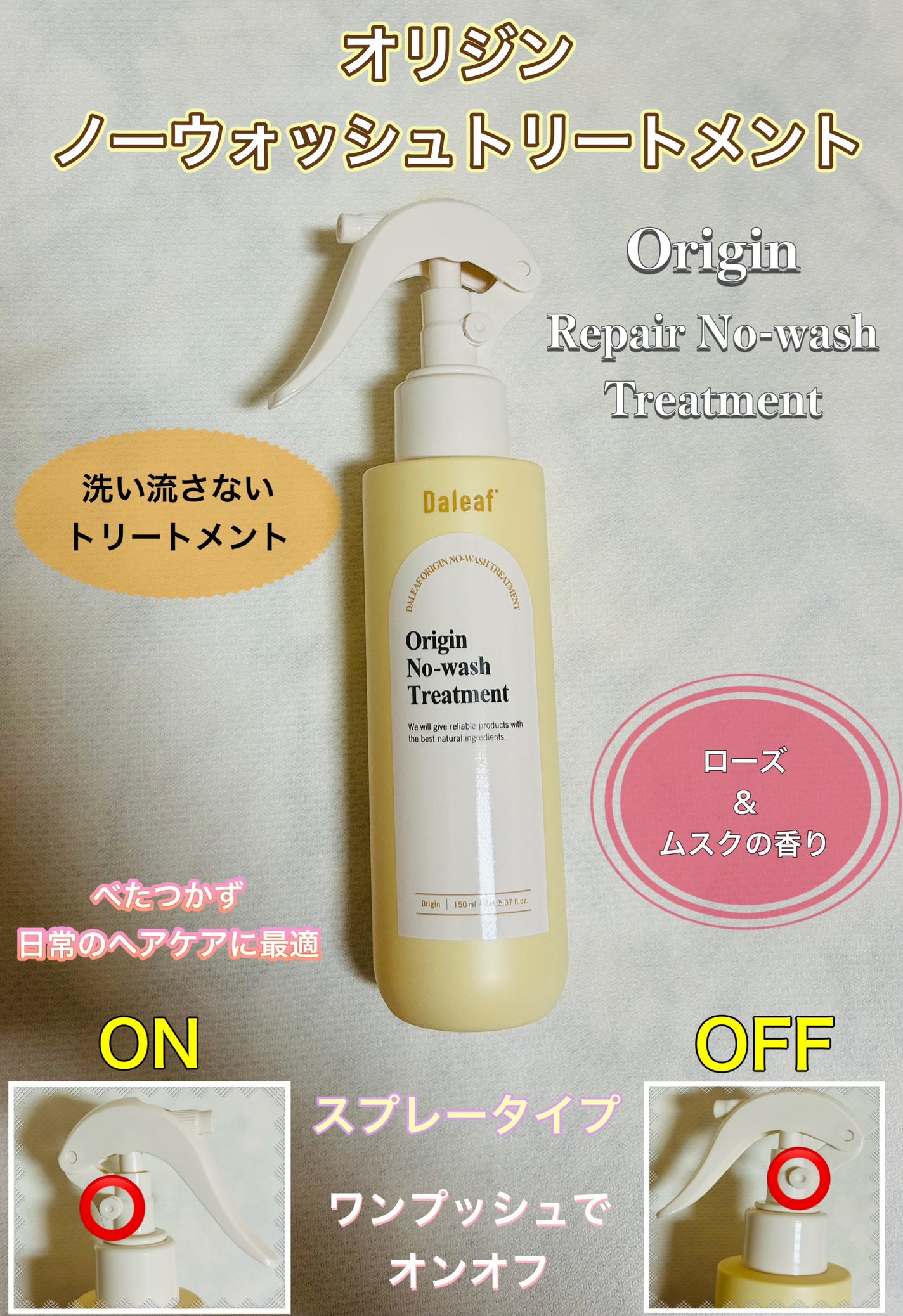 オリジン ノーウォッシュトリートメント/Daleaf/アウトバストリートメントを使ったクチコミ(2枚目)