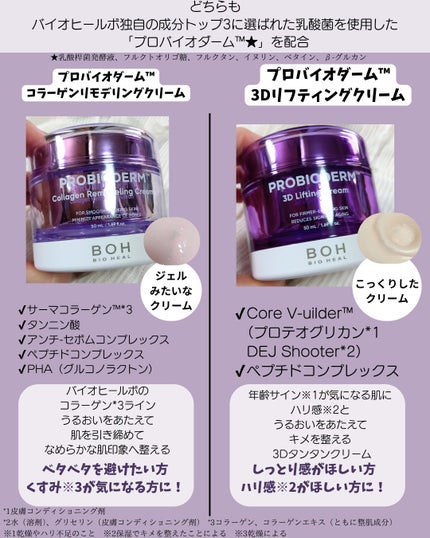 バイオヒールボ プロバイオダーム 3Dリフティングクリーム/BIOHEAL BOH/フェイスクリームを使ったクチコミ(2枚目)