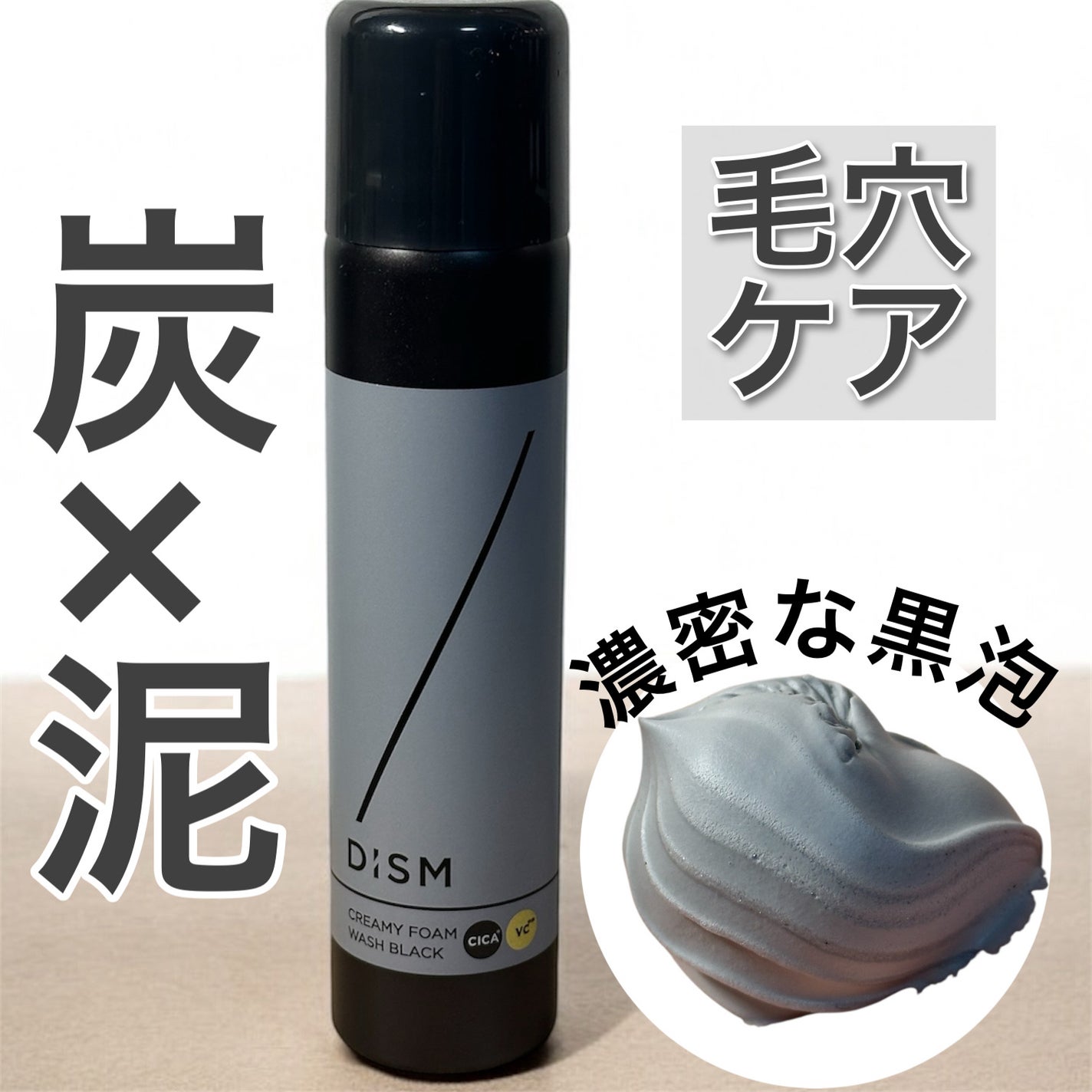 ディズム クリーミーフォームウォッシュ ブラック/DISM/泡洗顔を使ったクチコミ(1枚目)