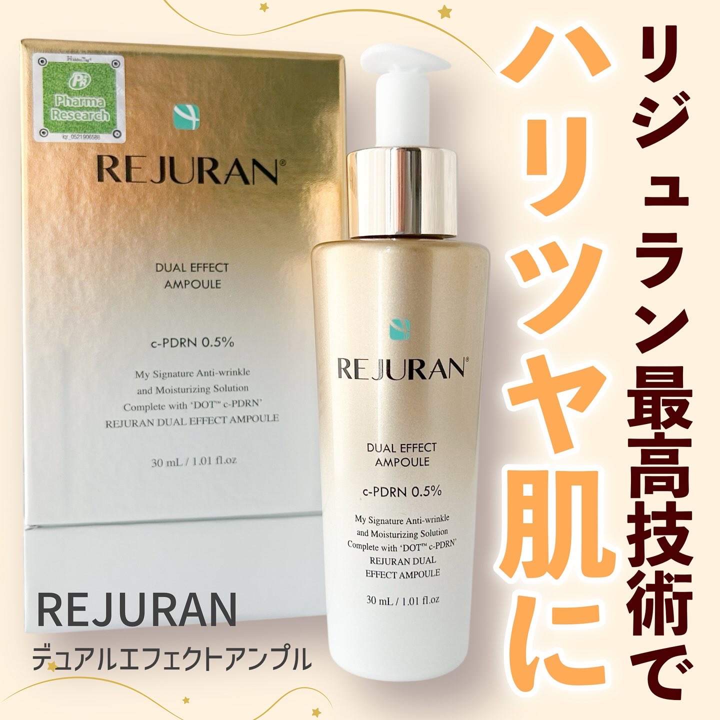 REJURAN デュアル エフェクト アンプル 30mL/REJURAN COSMETICS/美容液を使ったクチコミ（1枚目）