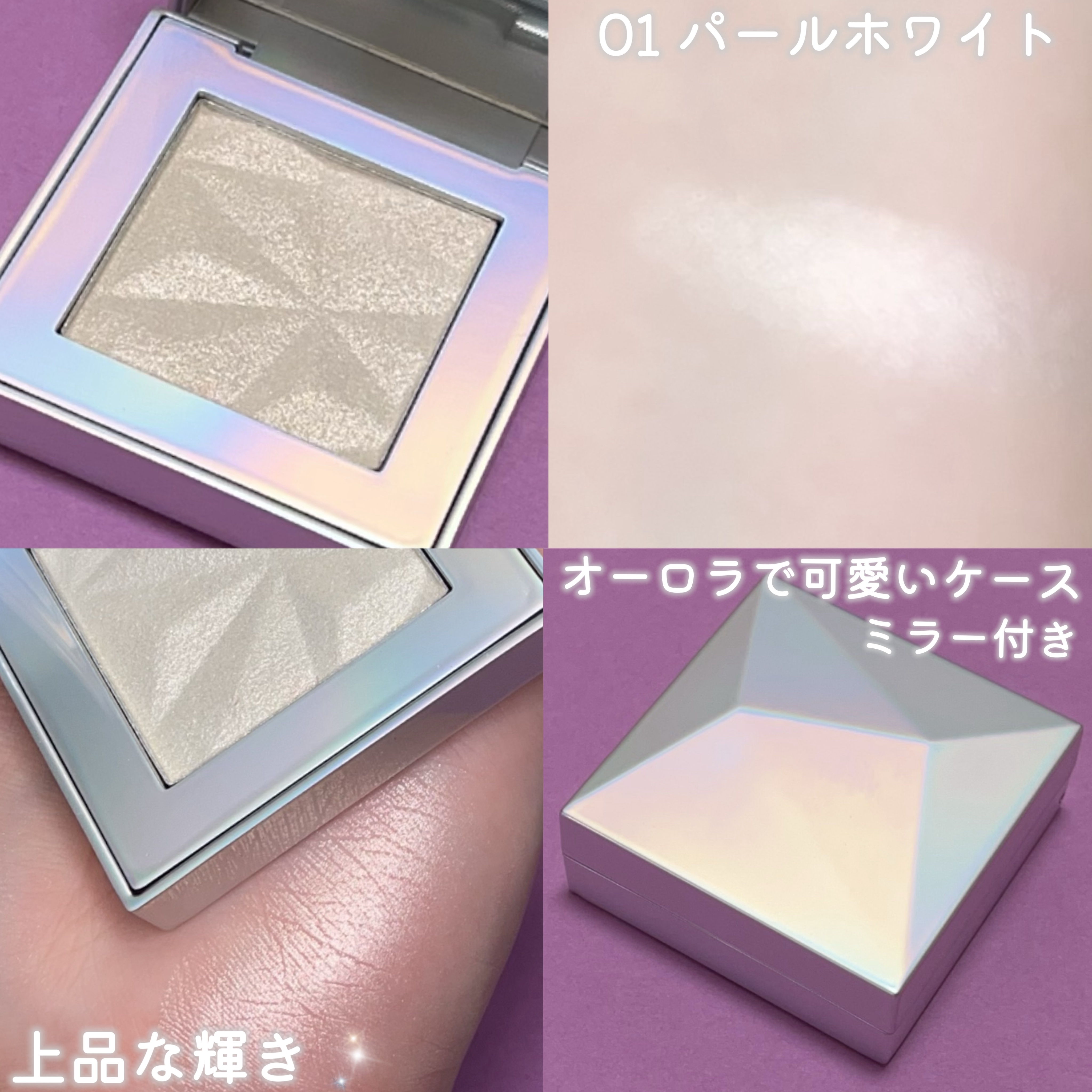 オーロラ ハイライト/LionWell（ライオンウェル）/パウダーハイライトを使ったクチコミ（2枚目）