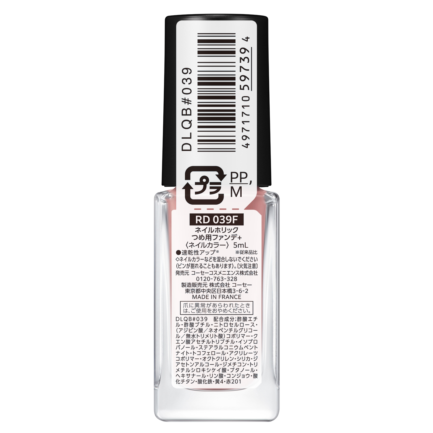 ネイルホリック つめ用ファンデ+ RD039F