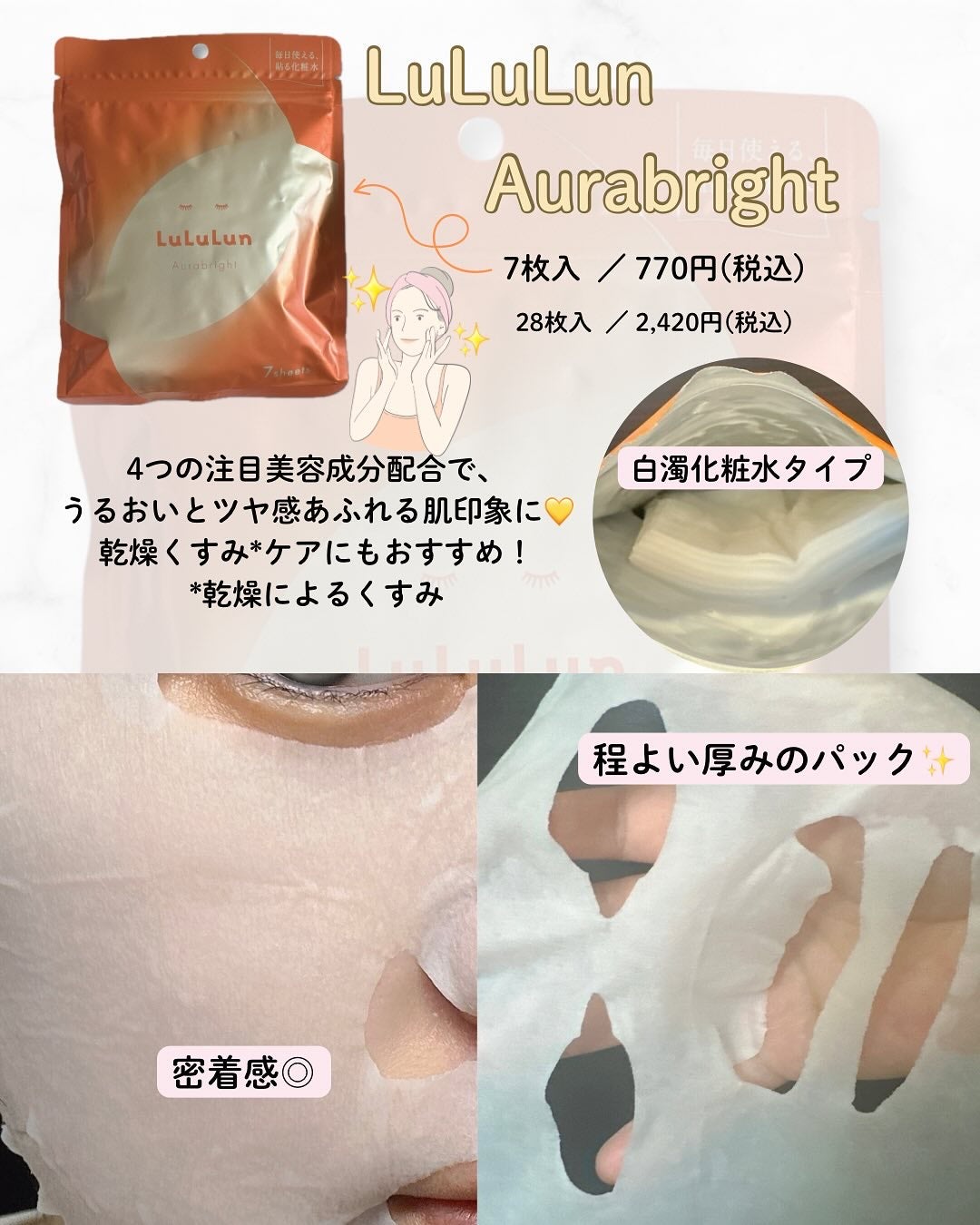 ルルルン オーラブライトマスク W/ルルルン/シートマスク・パックを使ったクチコミ(2枚目)