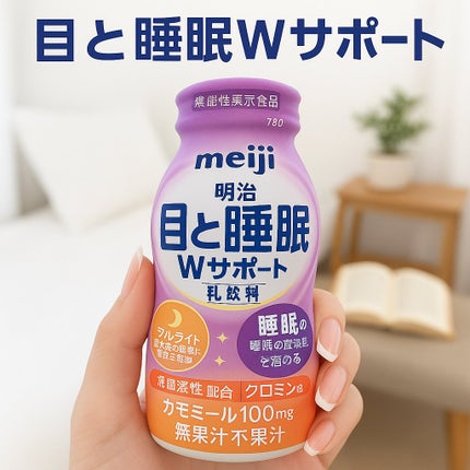 目と睡眠のWサポート/明治/乳酸菌飲料を使ったクチコミ(1枚目)