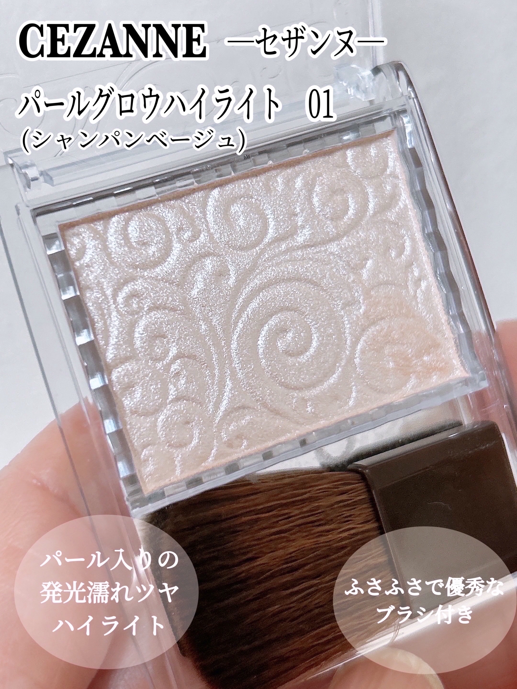 パールグロウハイライト/CEZANNE/パウダーハイライトを使ったクチコミ（2枚目）