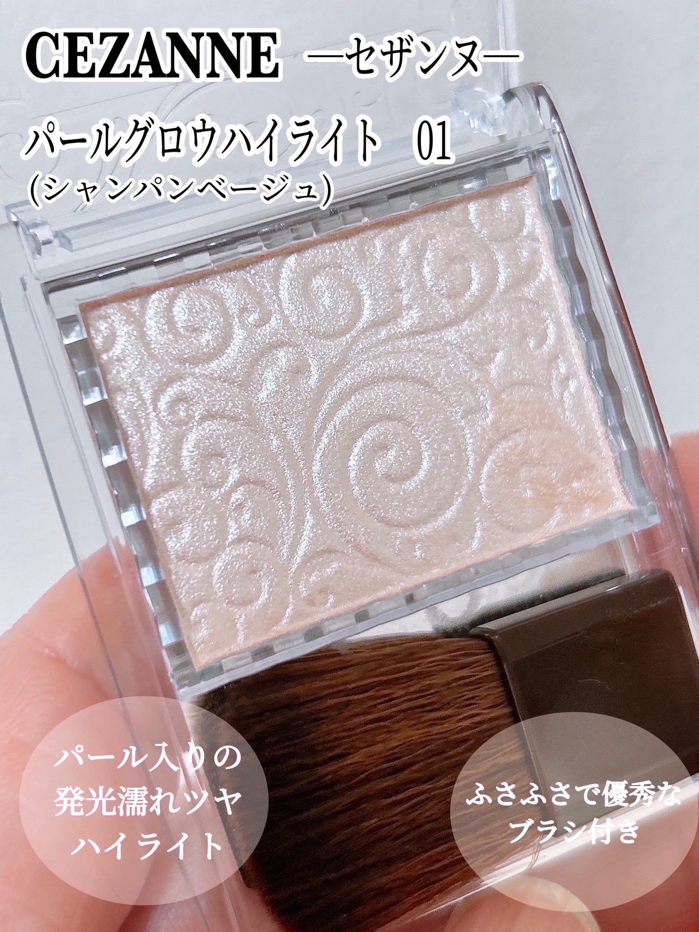 パールグロウハイライト/CEZANNE/パウダーハイライトを使ったクチコミ(2枚目)