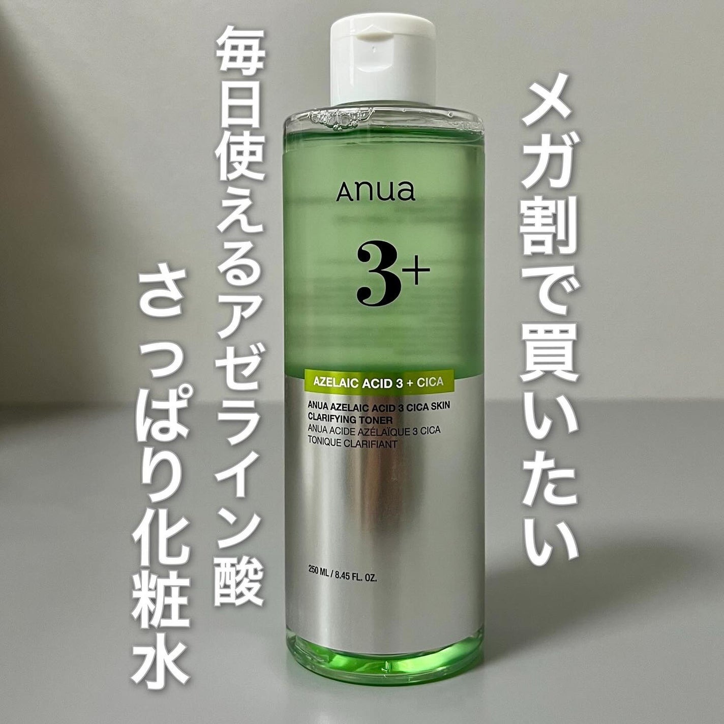 アヌアアゼライン酸3 CICAスキンクリアトナー/Anua/化粧水を使ったクチコミ(1枚目)