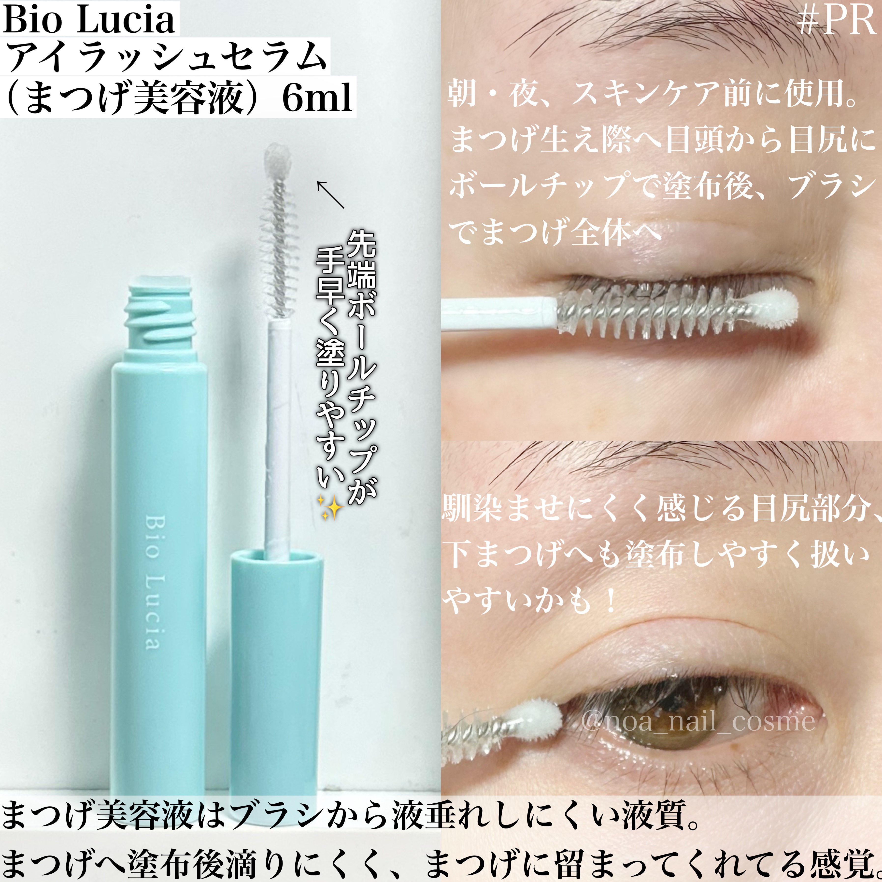 アイラッシュセラム / Bio Lucia(ビオルチア)の口コミ | おすすめ順