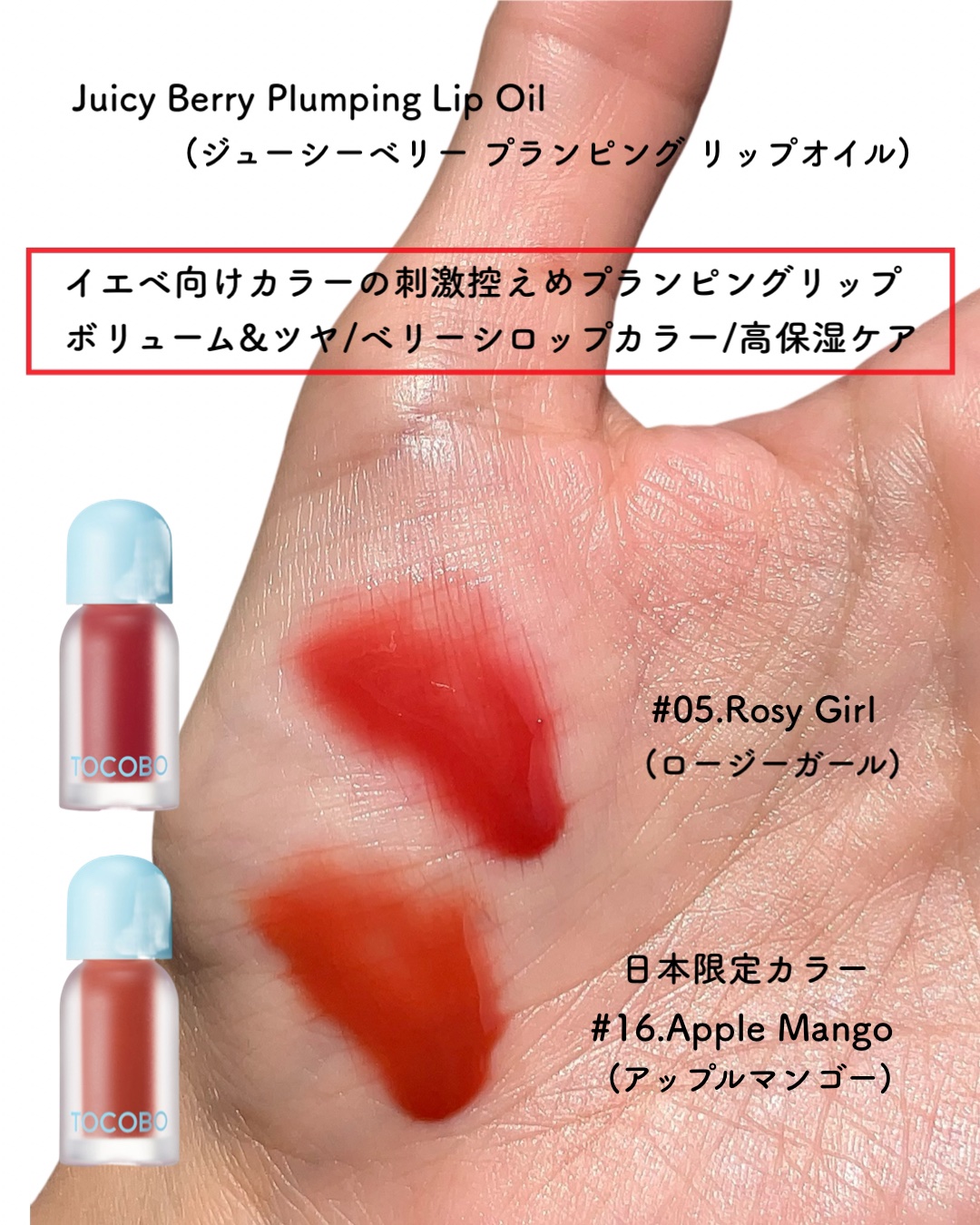 ジューシーベリープランピングリップオイル/TOCOBO/リップグロスを使ったクチコミ（2枚目）
