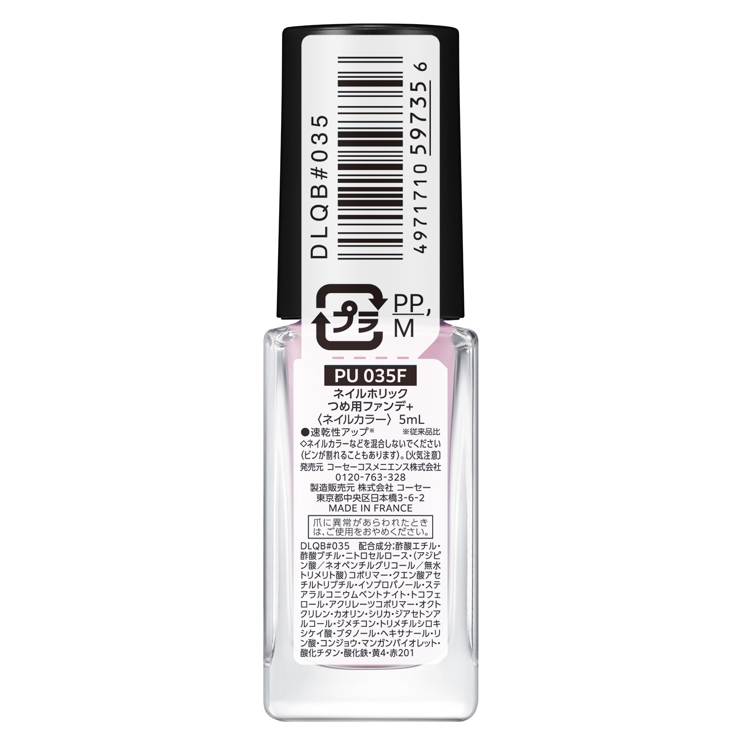 ネイルホリック つめ用ファンデ+ PU035F