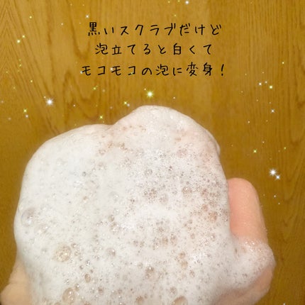 フレッシュクラウドスクラブ ブラックティー&ユズ/アレンシア/スクラブ・ゴマージュを使ったクチコミ(4枚目)