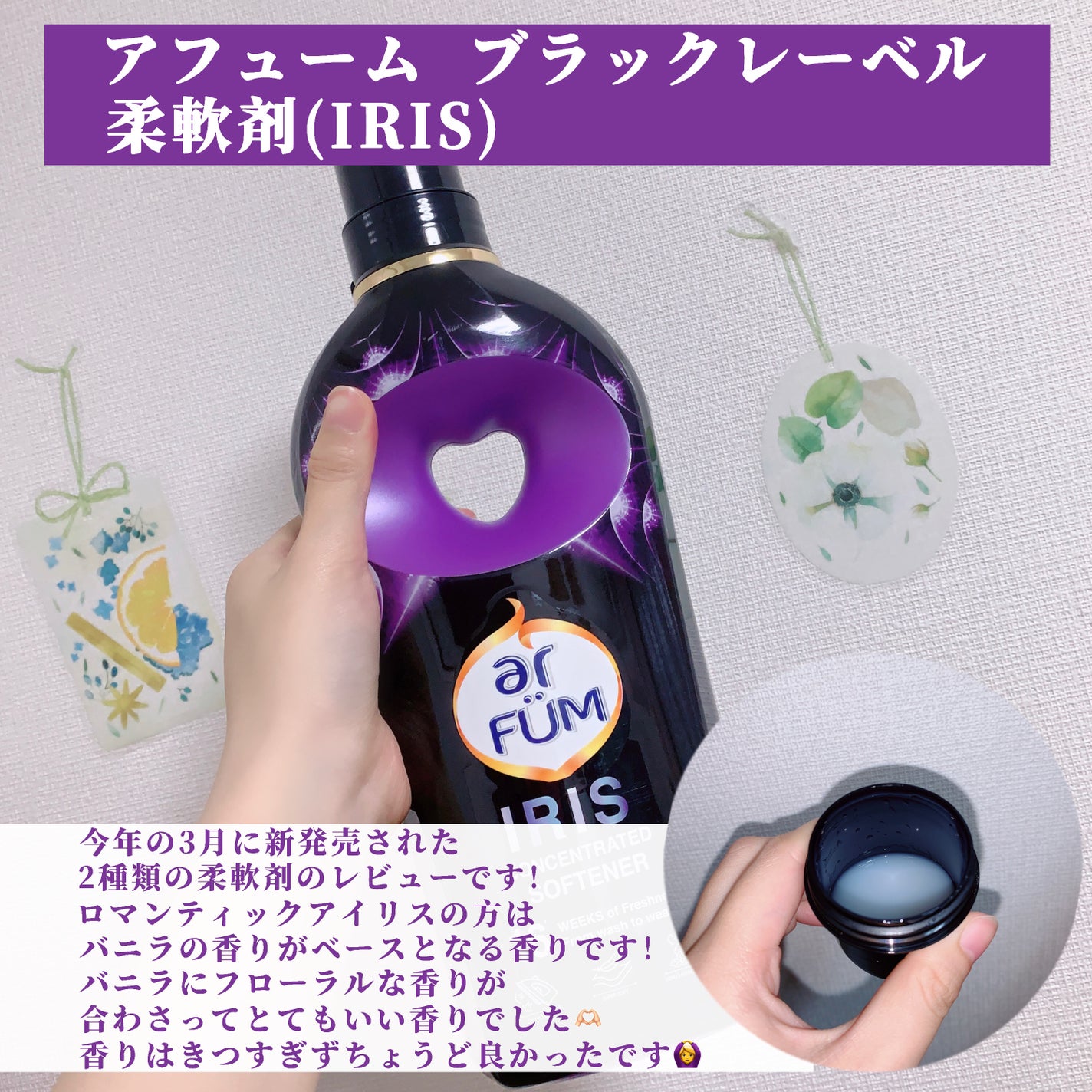 BLACK LABEL ロマンティック アイリス バニラ&カカオの優しい香り/arFUM/柔軟剤を使ったクチコミ(2枚目)