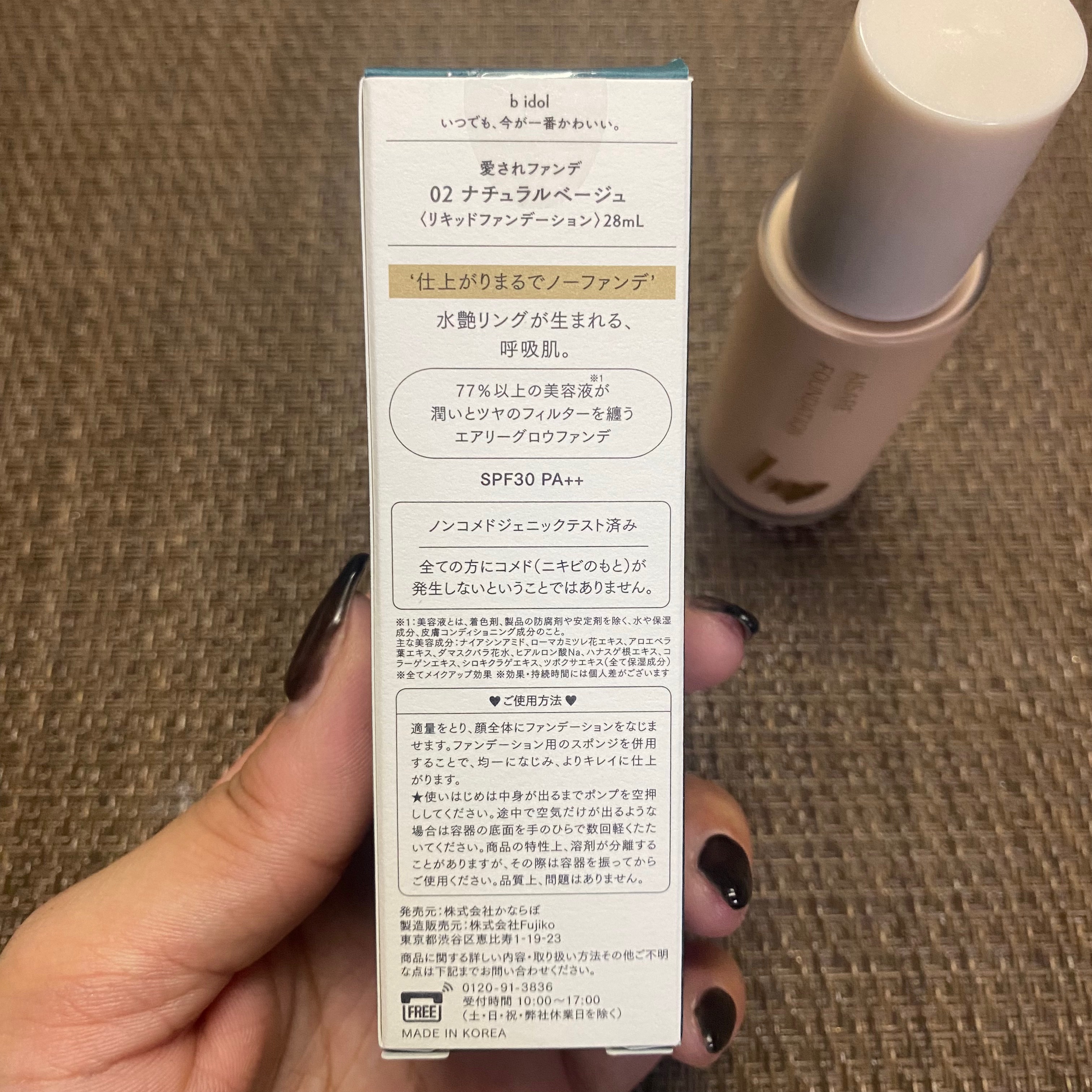 愛されファンデ 02 ナチュラルベージュ/b idol/リキッドファンデーションを使ったクチコミ（3枚目）