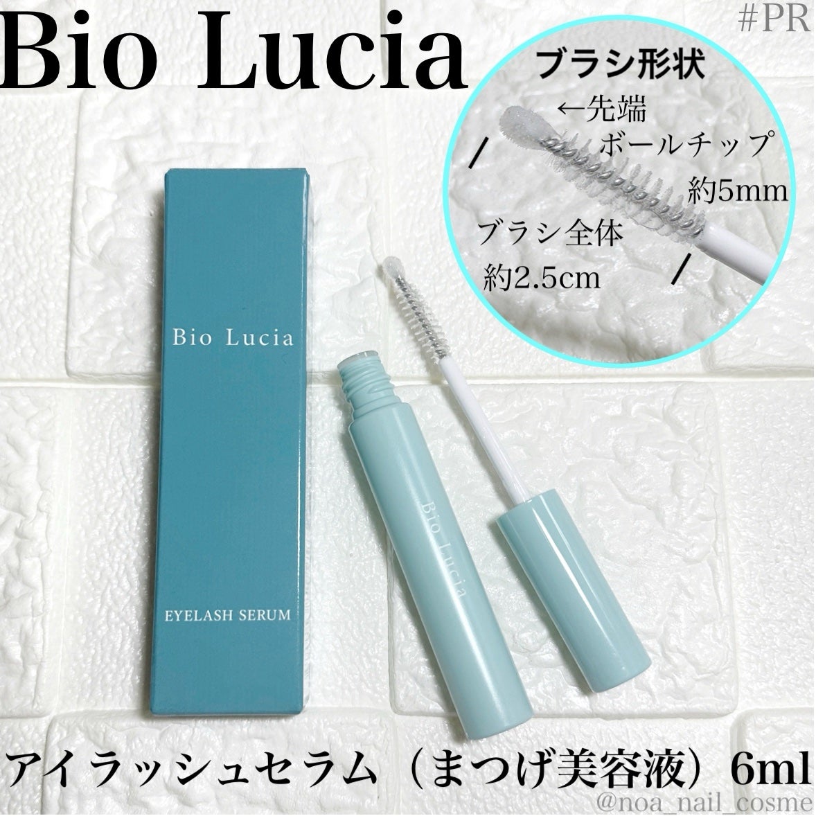 アイラッシュセラム/Bio Lucia(ビオルチア)/まつげ美容液を使ったクチコミ(1枚目)