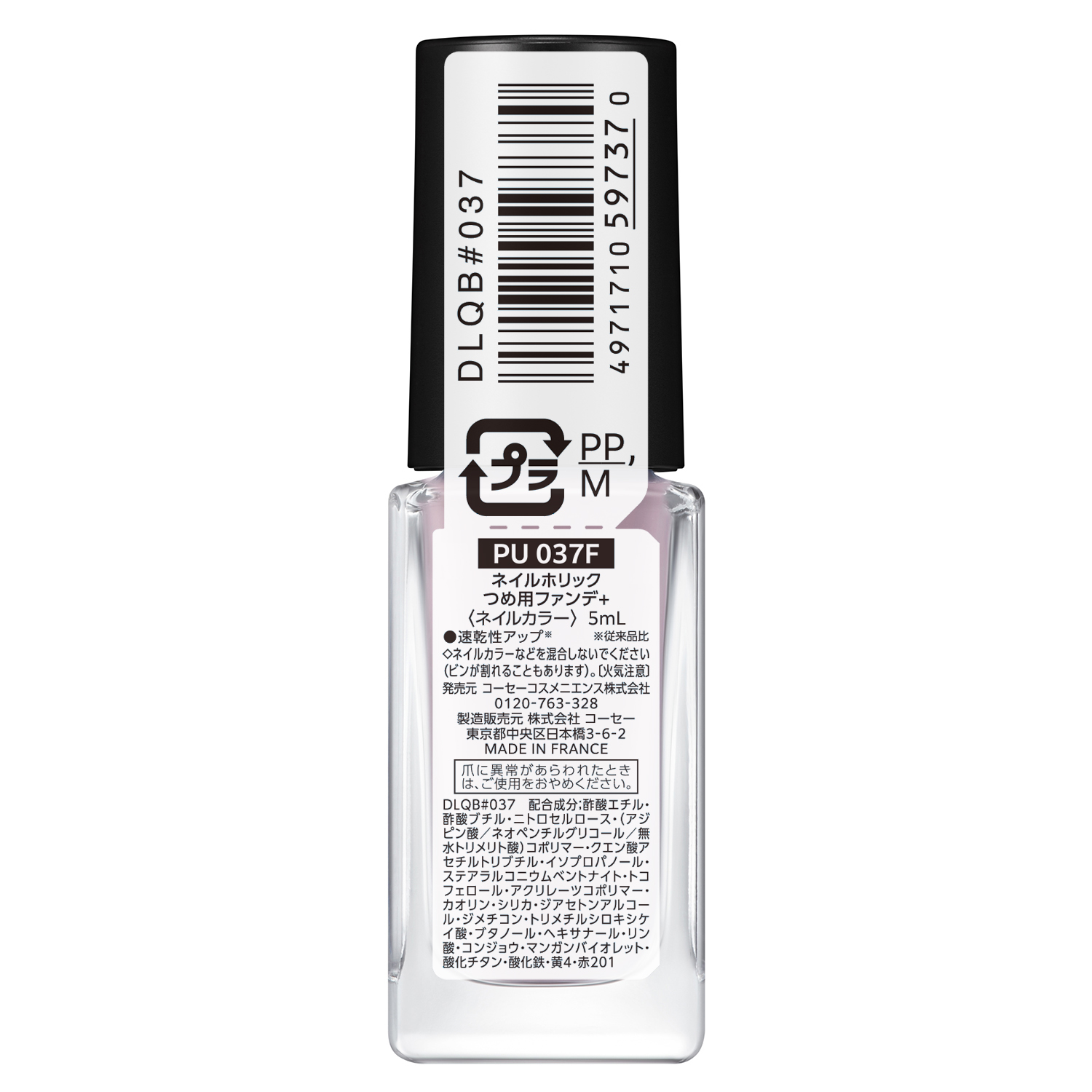 ネイルホリック つめ用ファンデ+ PU037F