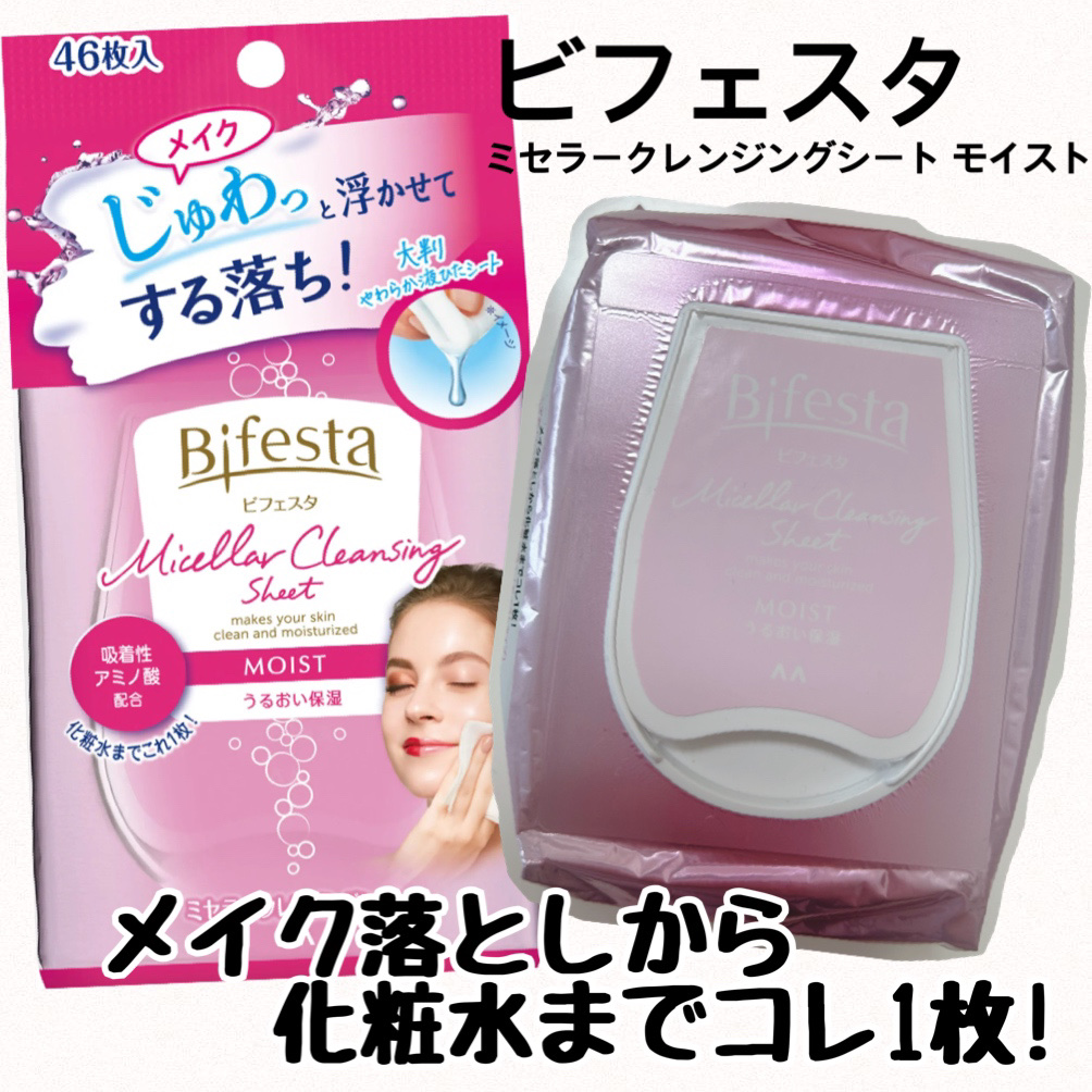 ミセラークレンジングシート セラムモイスト/ビフェスタ/クレンジングシートを使ったクチコミ（1枚目）