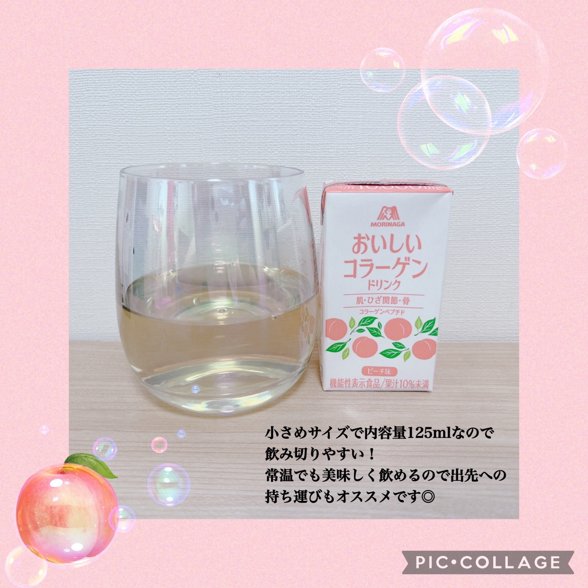 おいしいコラーゲンドリンク/森永製菓/美容ドリンクを使ったクチコミ（3枚目）