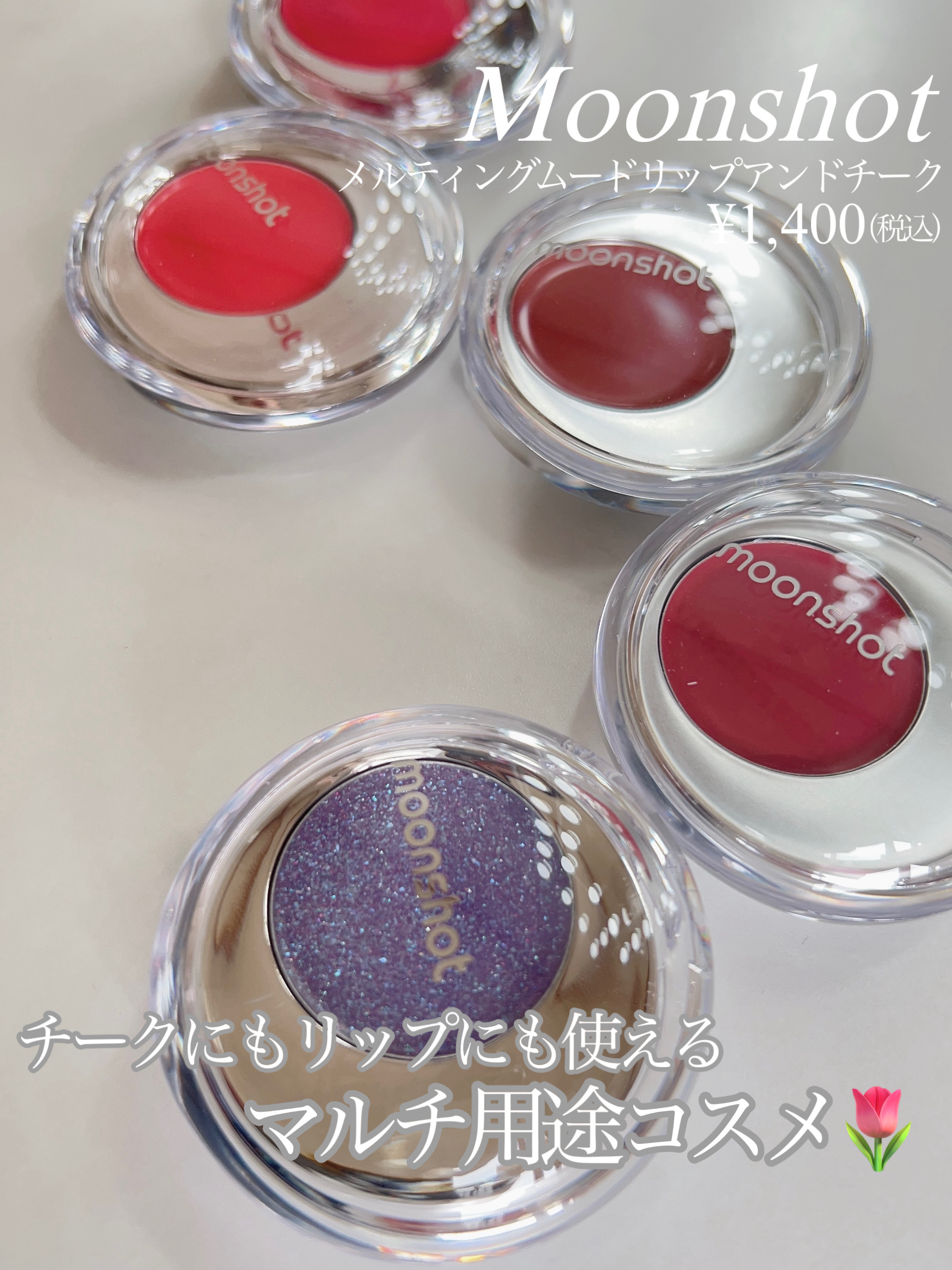 メルティングムードリップ&チーク/moonshot/ジェル・クリームチークを使ったクチコミ（2枚目）