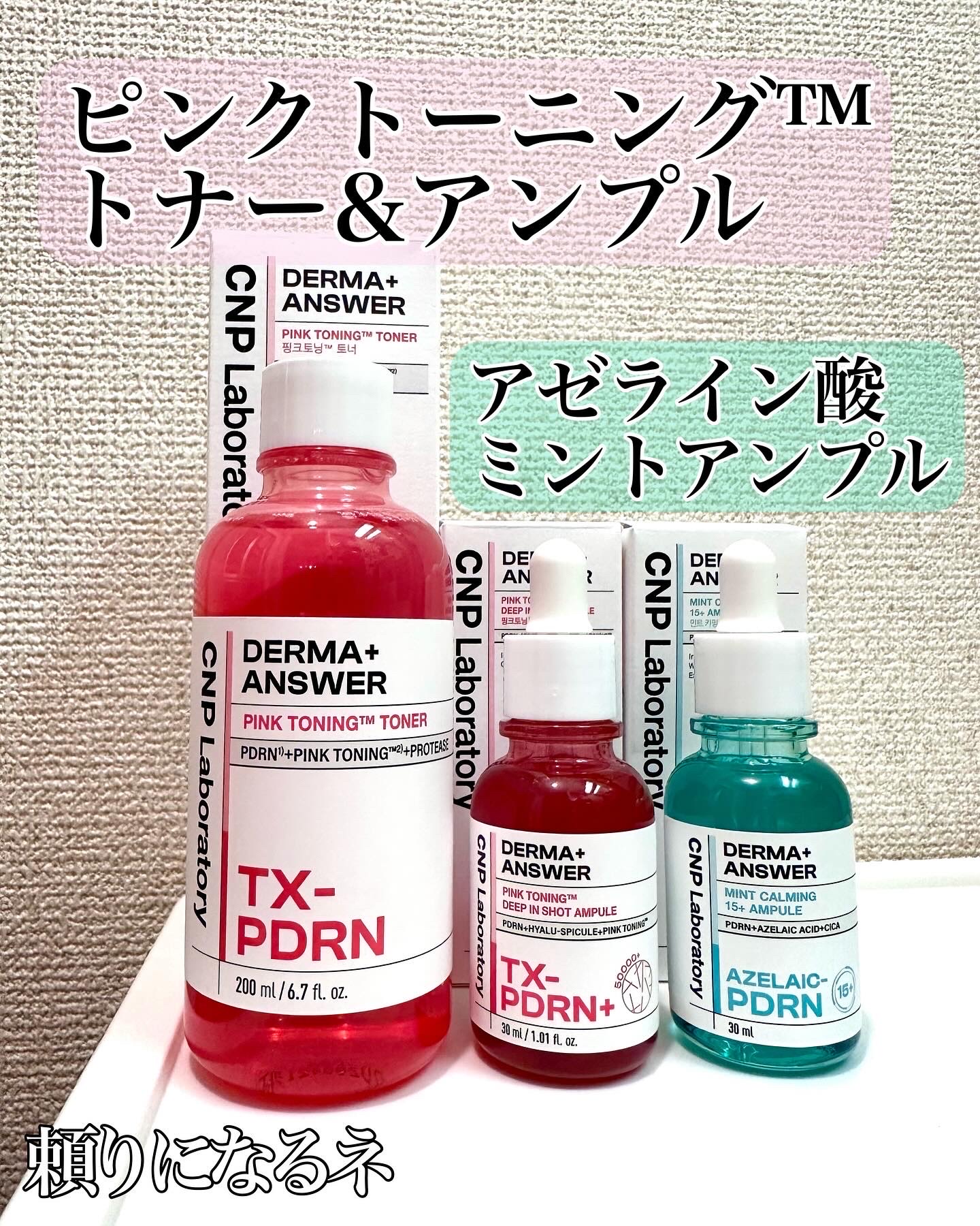 ピンクトーニング™︎ディープインショットアンプル/CNP Laboratory/美容液を使ったクチコミ（1枚目）