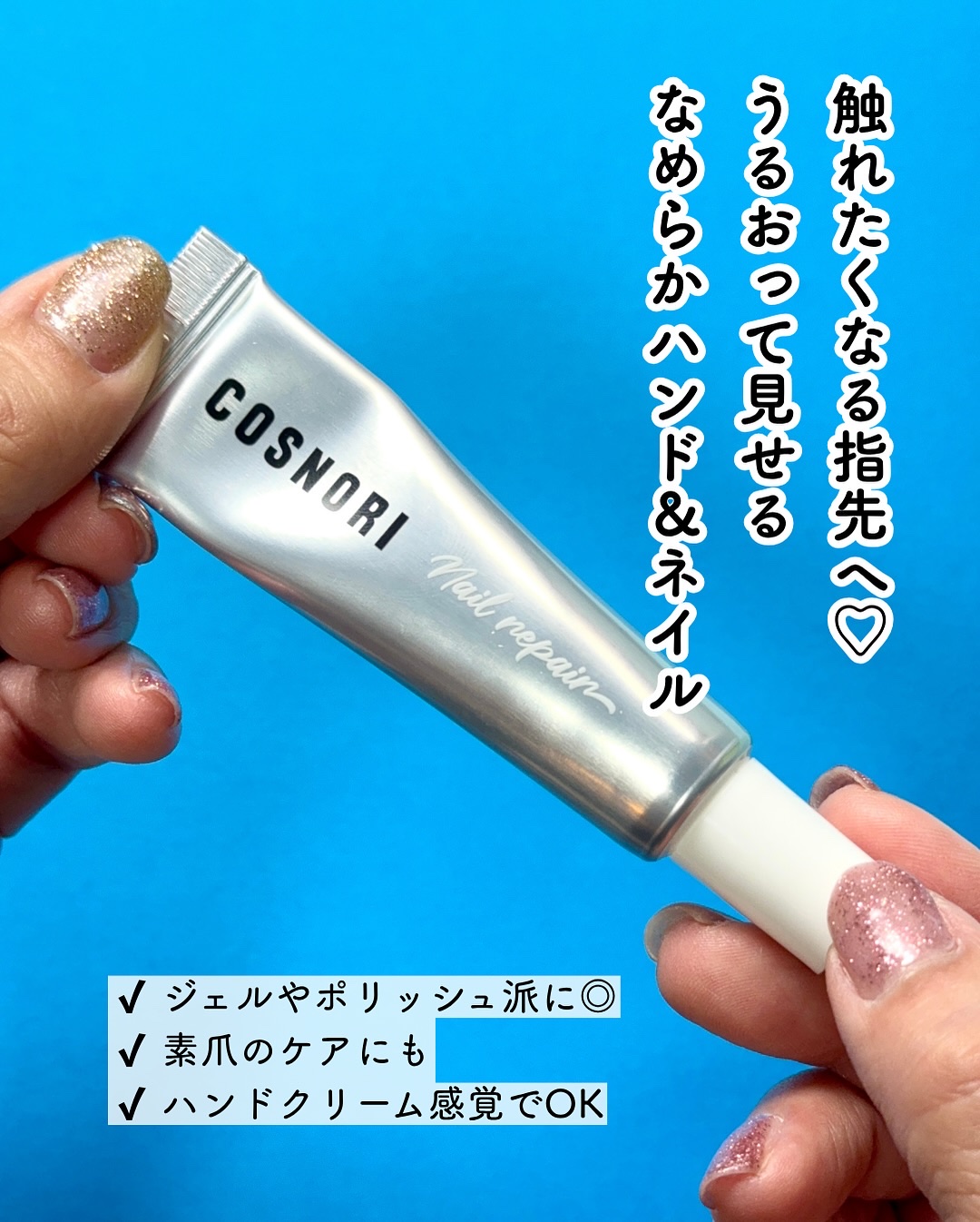 シルクリペアネイルクリーム/COSNORI/ネイルオイル・トリートメントを使ったクチコミ（3枚目）