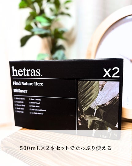 へトラス大容量ディフューザー/hetras/その他を使ったクチコミ(4枚目)