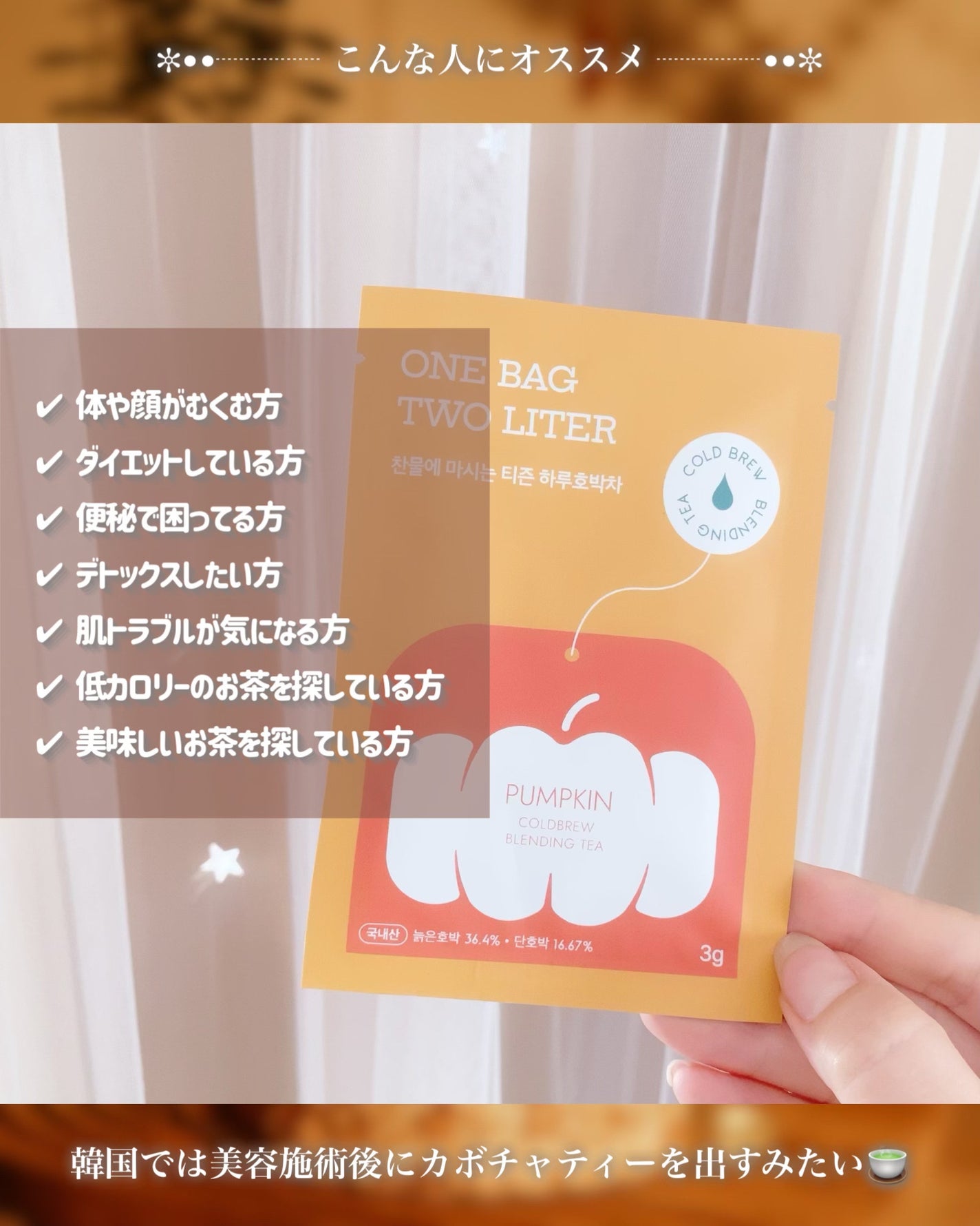 デイリーフィット パンプキンティー/TEASON/美容ドリンクを使ったクチコミ(5枚目)