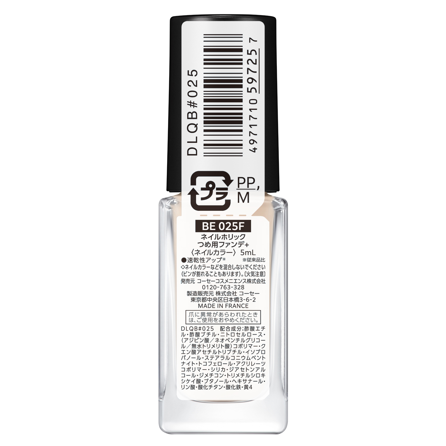 ネイルホリック つめ用ファンデ+ BE025F